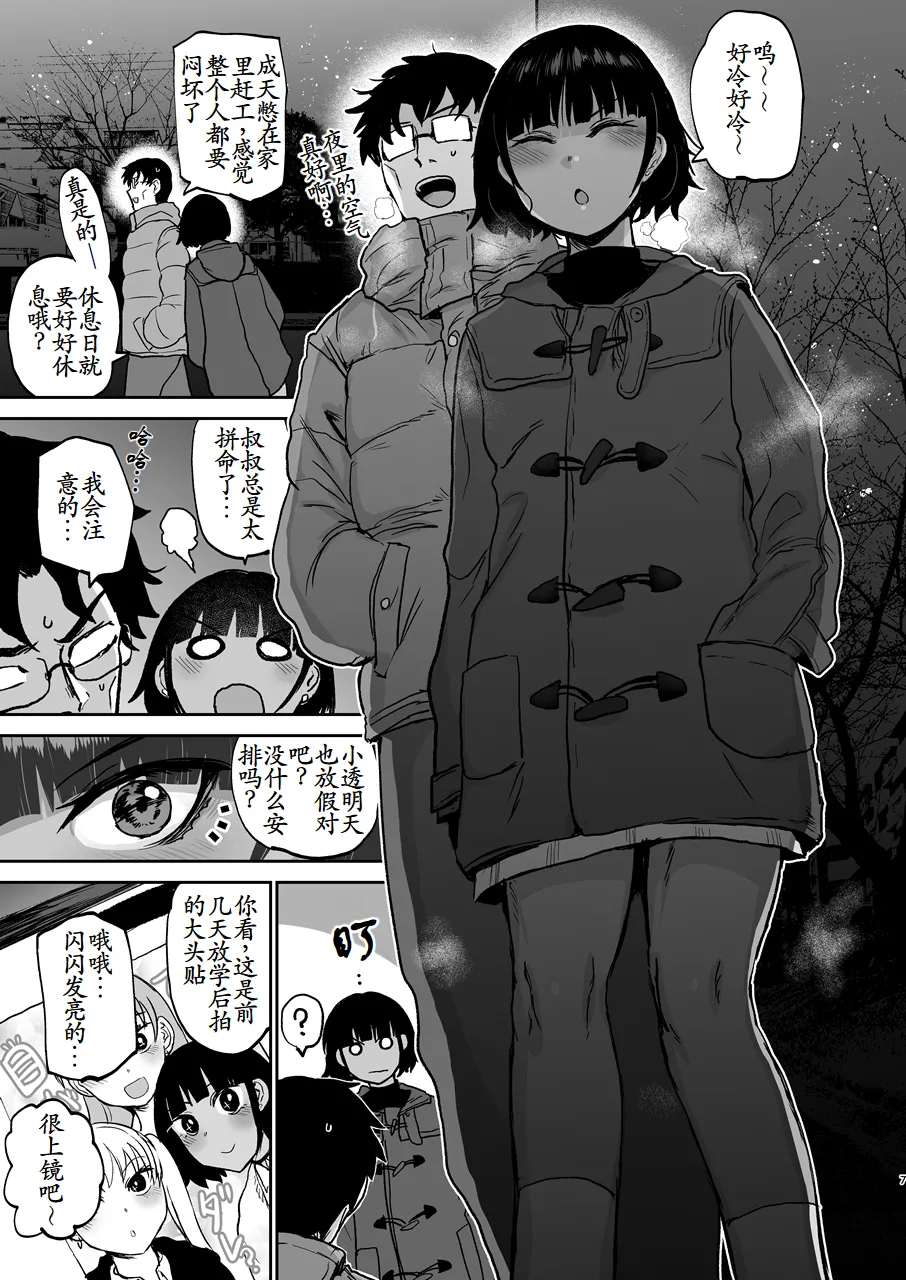 Oikko ErosugI, Arigatou. page 8 full