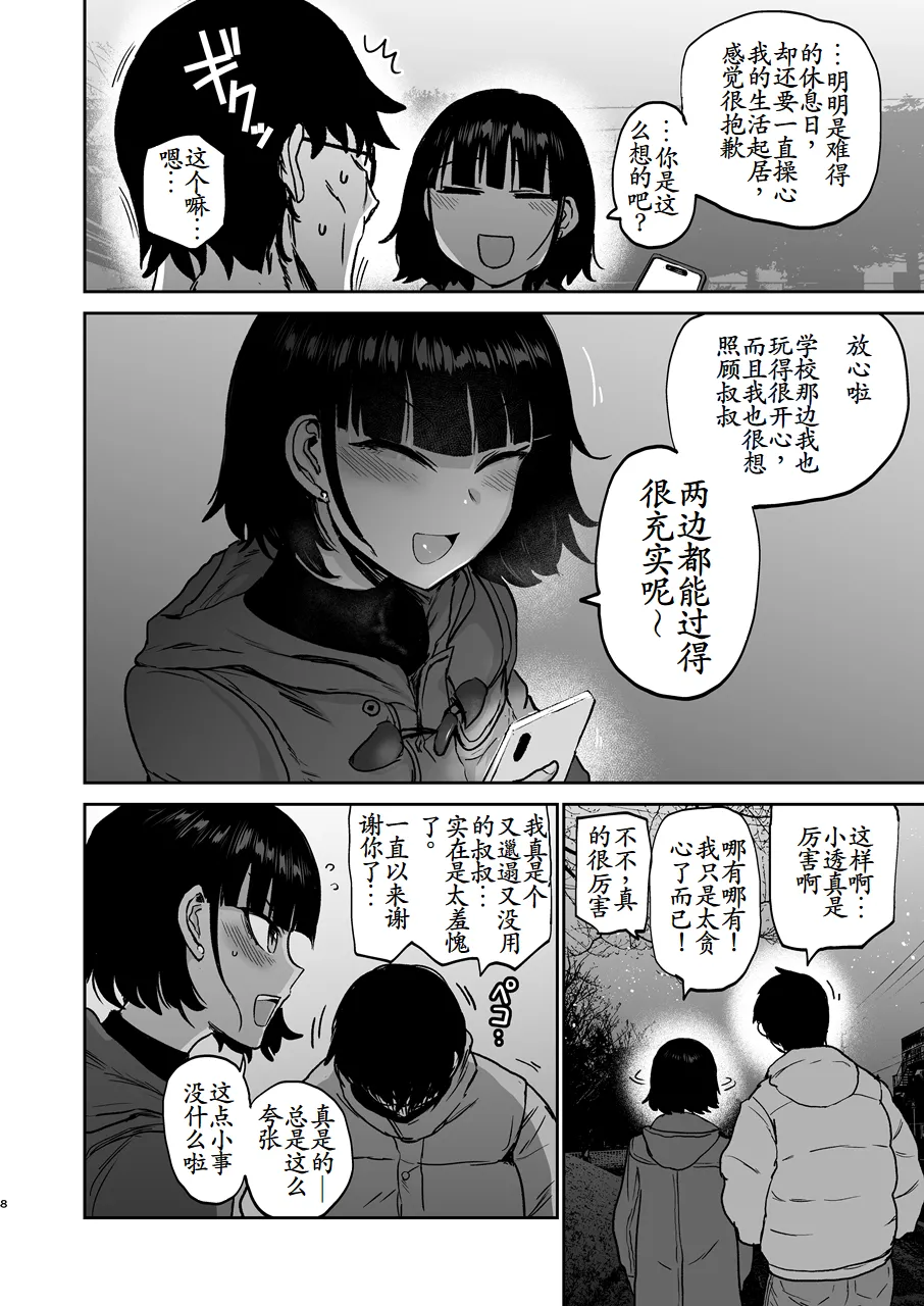 Oikko ErosugI, Arigatou. page 9 full
