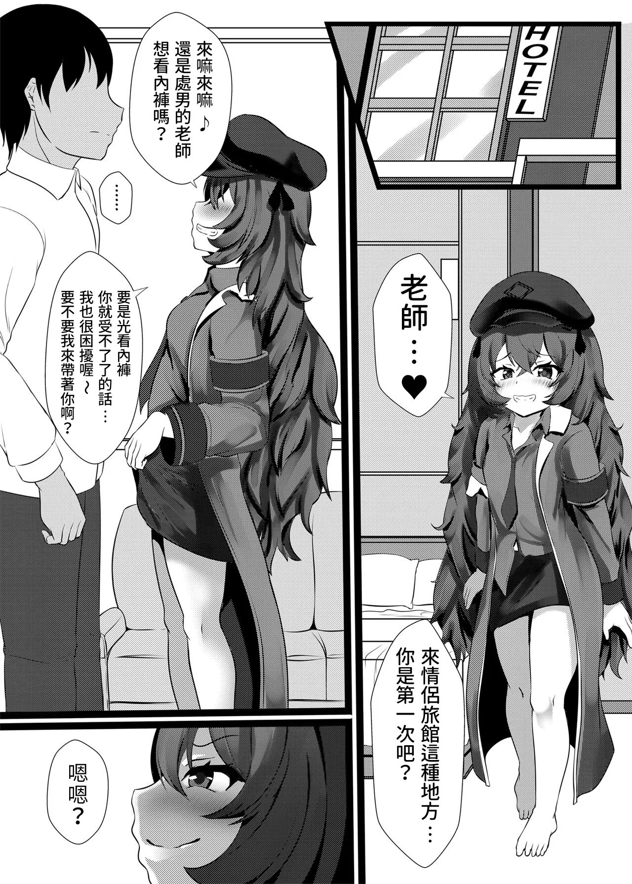 Mesugaki na Iroha datta… page 2 full