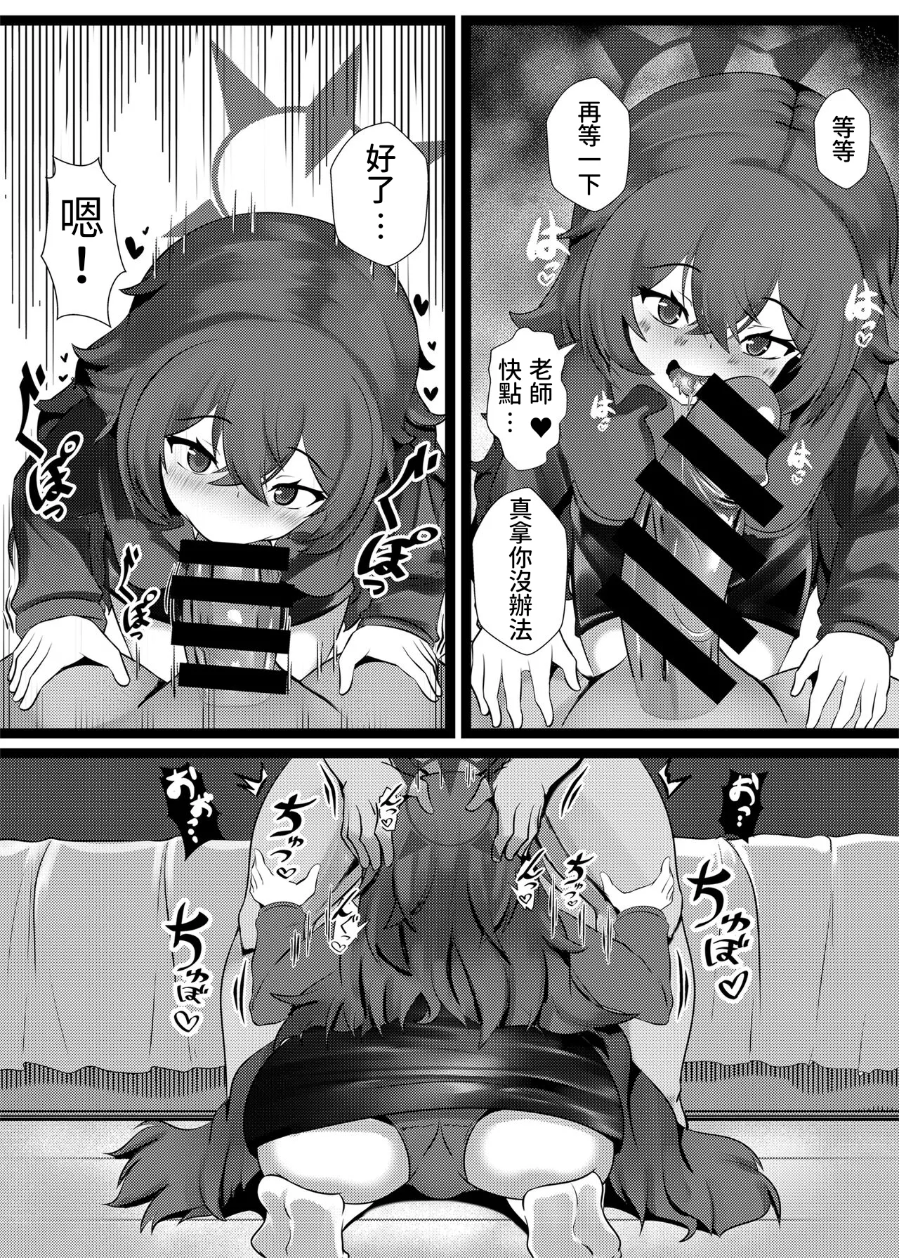 Mesugaki na Iroha datta… page 5 full