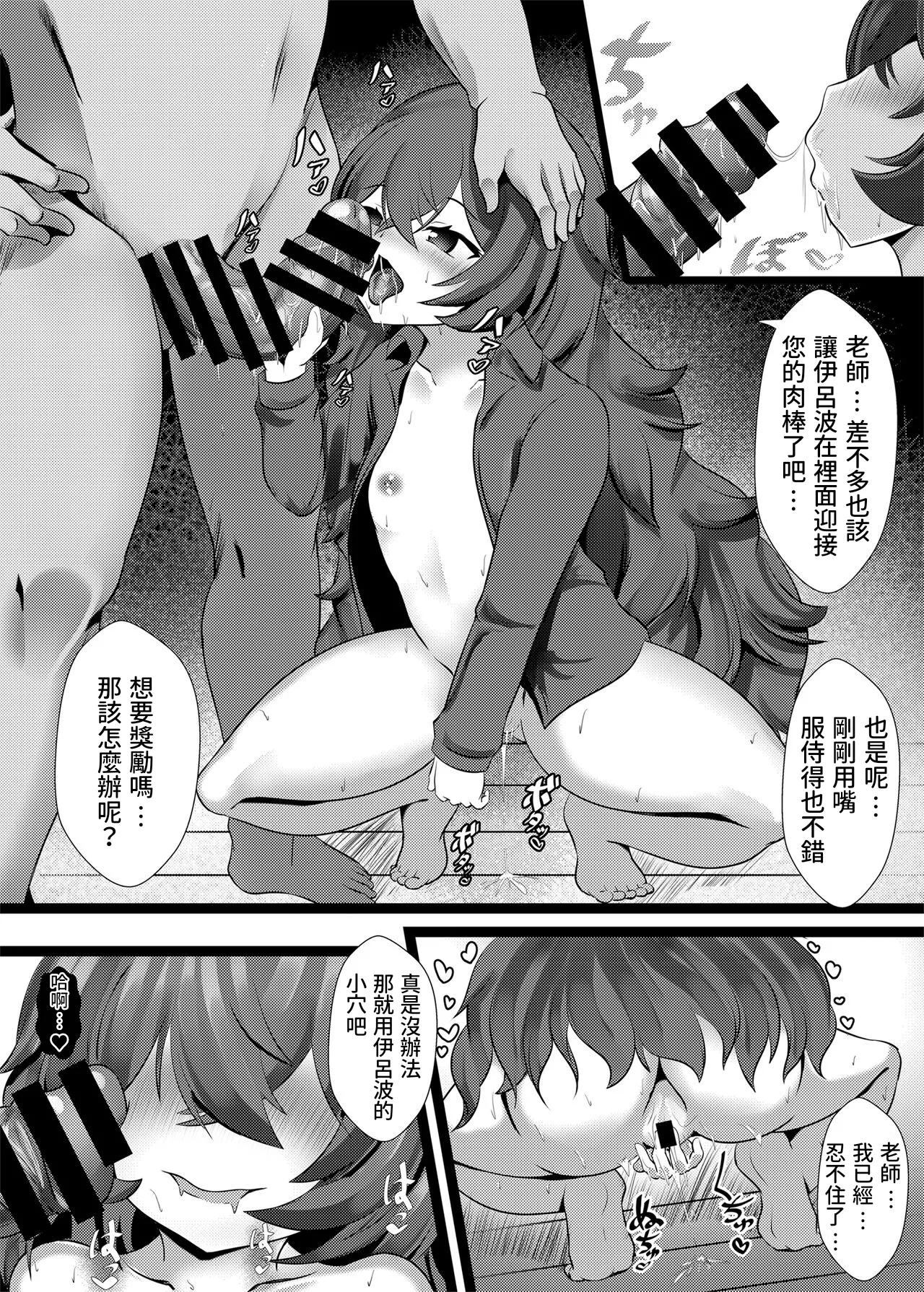 Mesugaki na Iroha datta… page 7 full
