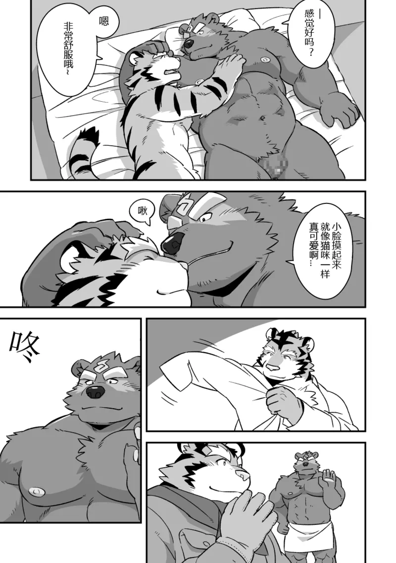 狸与狸的互相欺骗 page 2 full