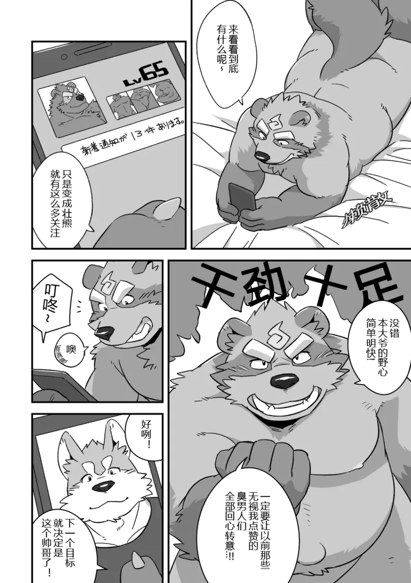狸与狸的互相欺骗 page 5 full