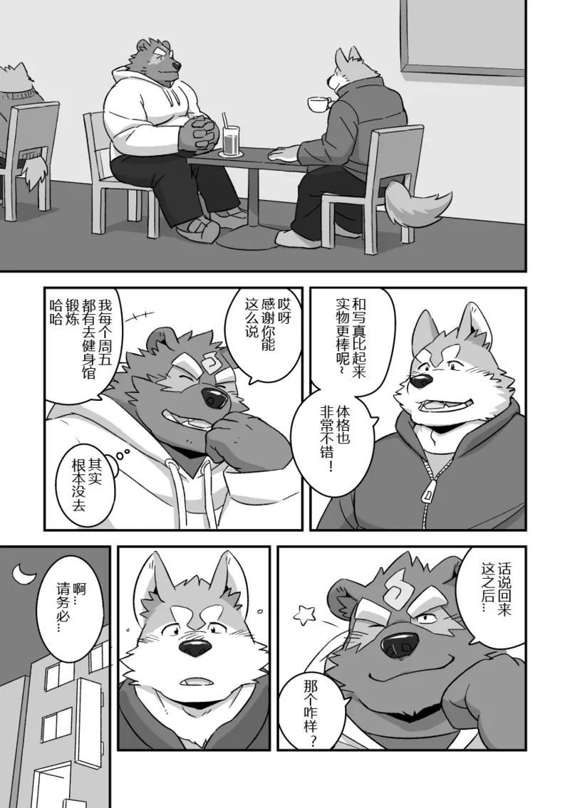 狸与狸的互相欺骗 page 6 full