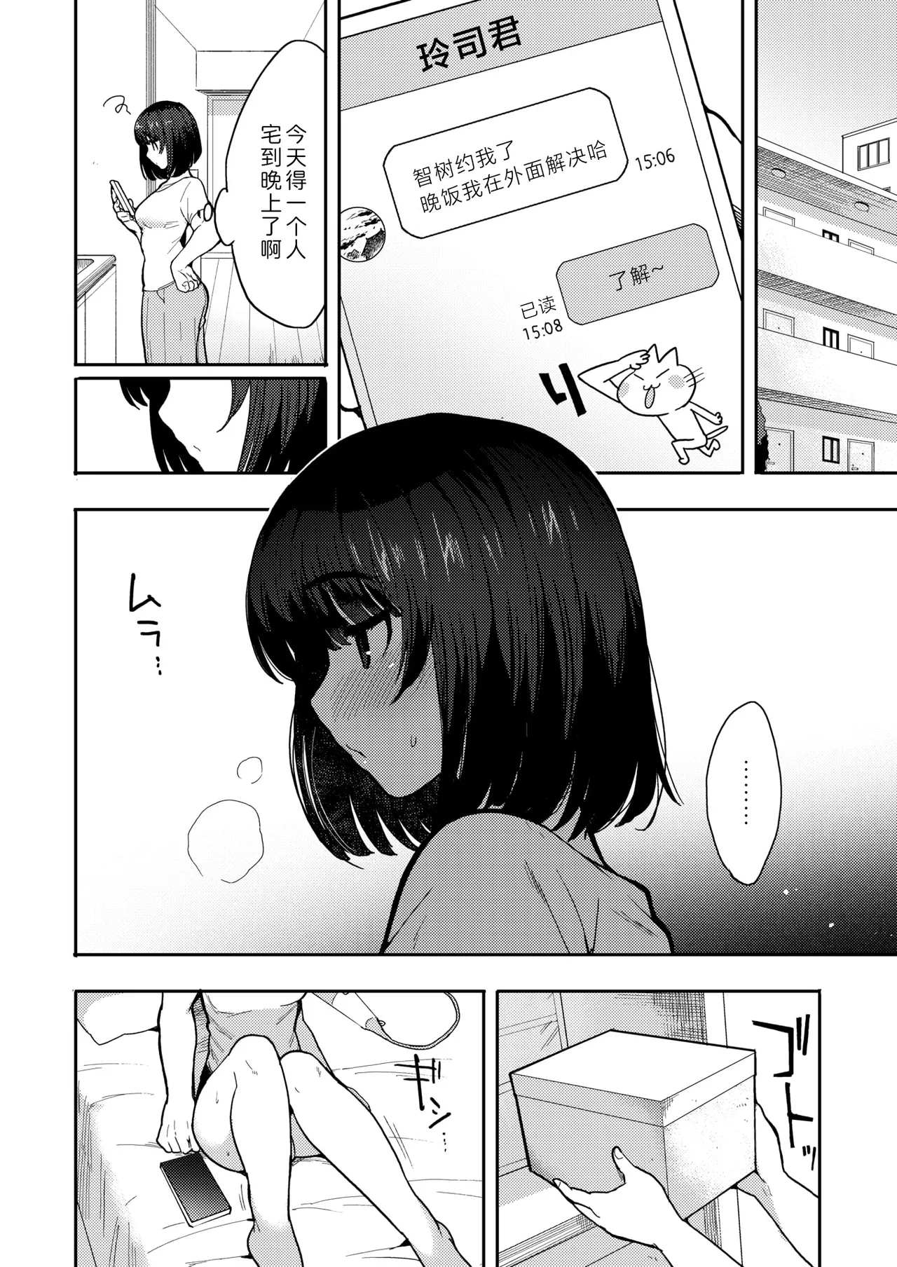 Yasashii dake ja tarinakute | 清汤寡水 难填欲壑 page 4 full