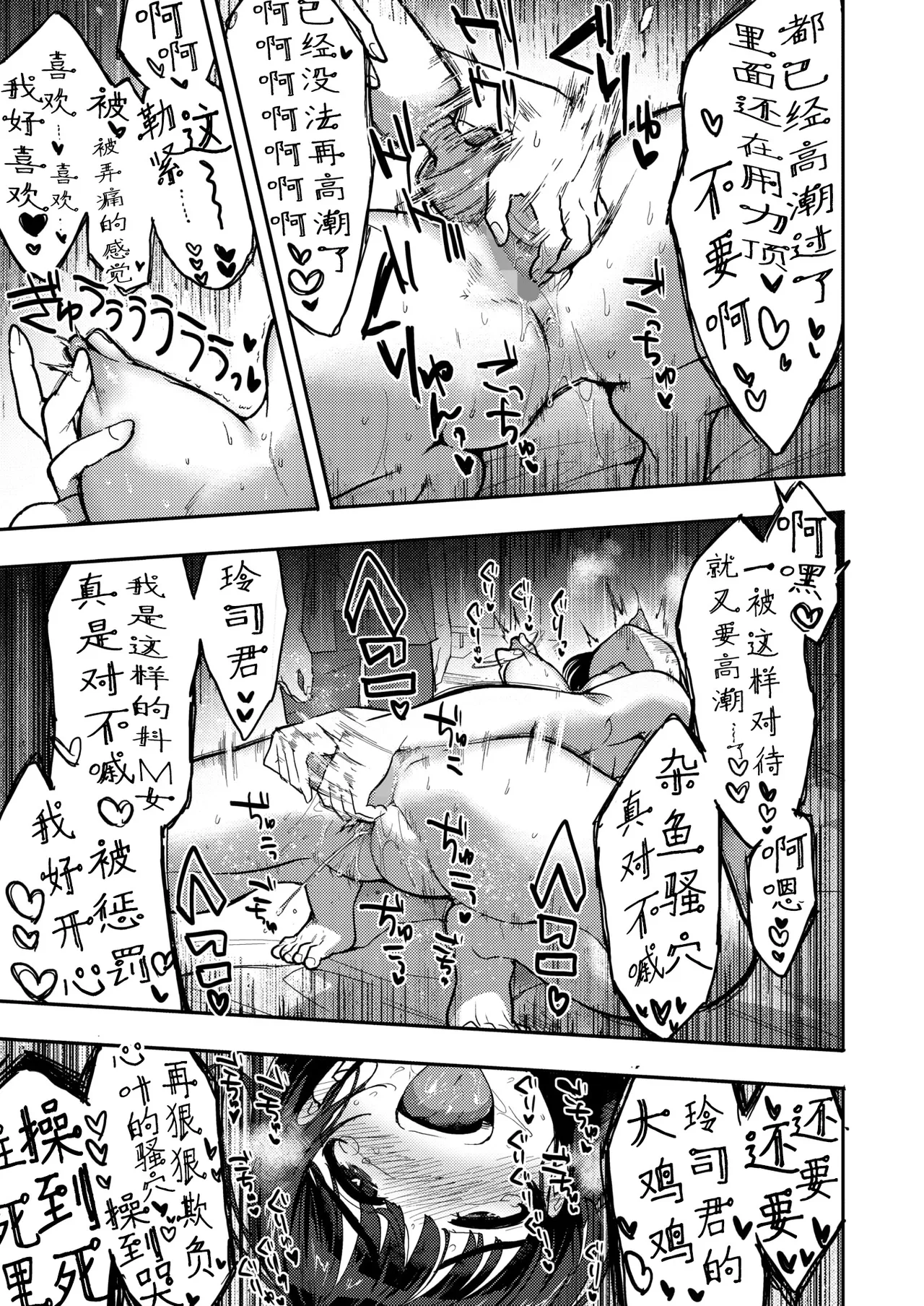 Yasashii dake ja tarinakute | 清汤寡水 难填欲壑 page 7 full