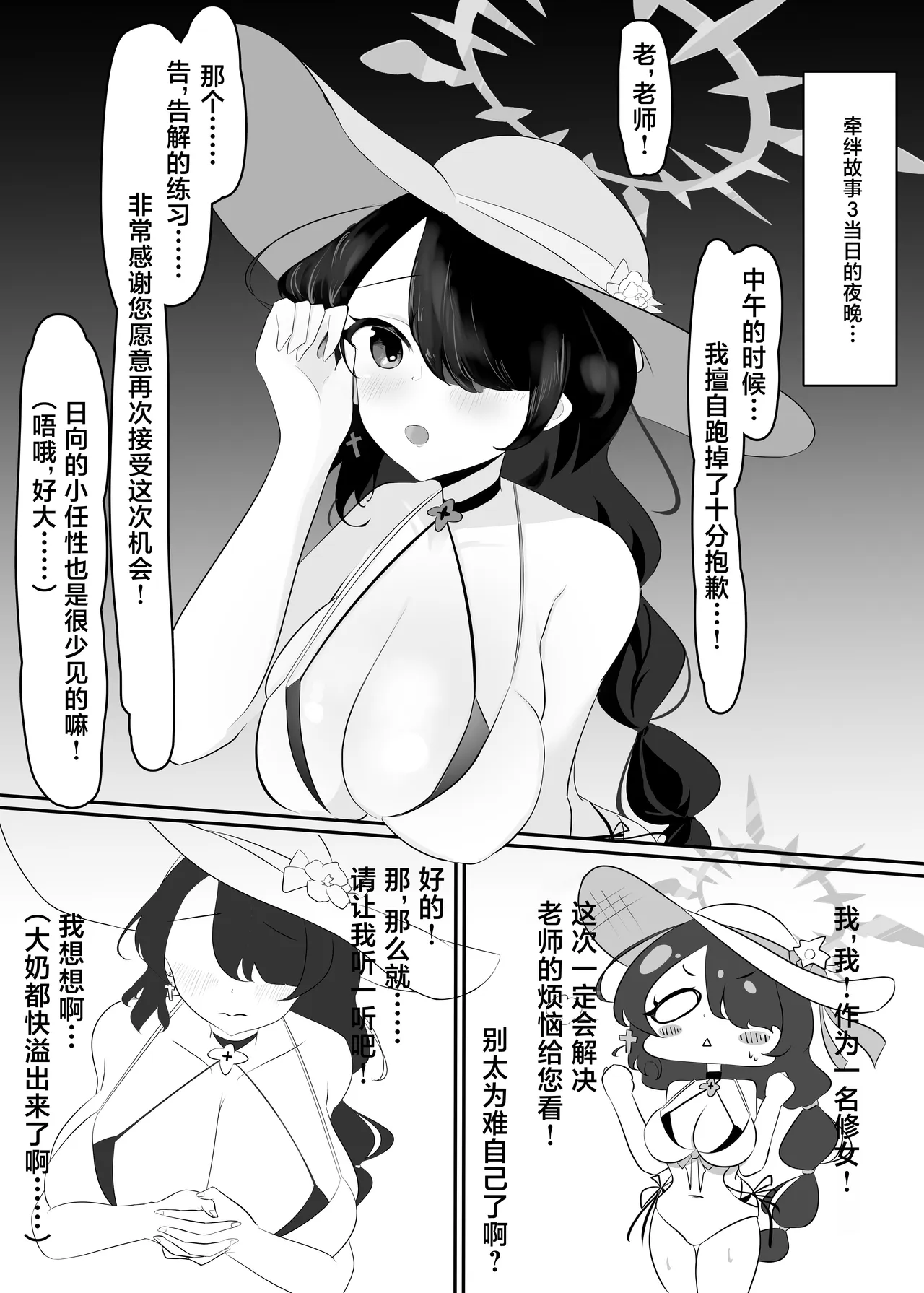 Nettaiya no Kokkai | 热带夜的告解 page 3 full