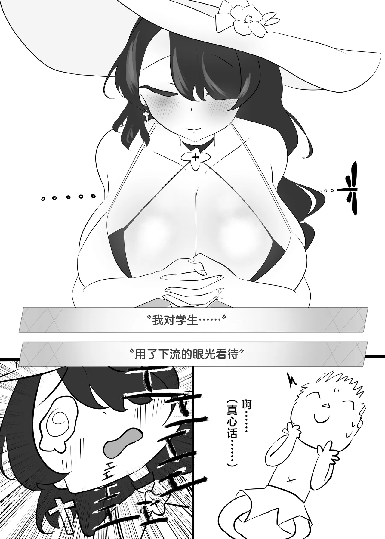 Nettaiya no Kokkai | 热带夜的告解 page 4 full