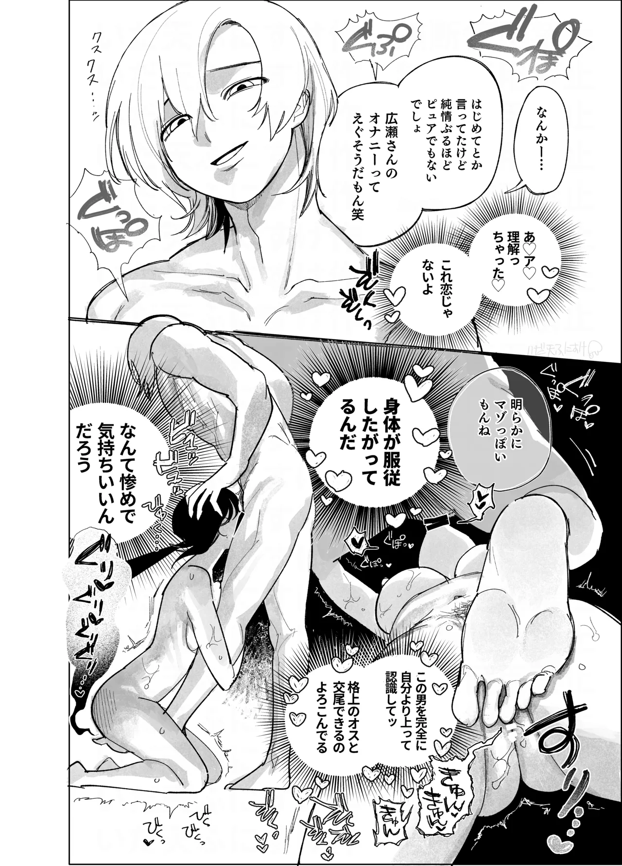 陽キャとオタクとセックスしないと出られない部屋 page 9 full