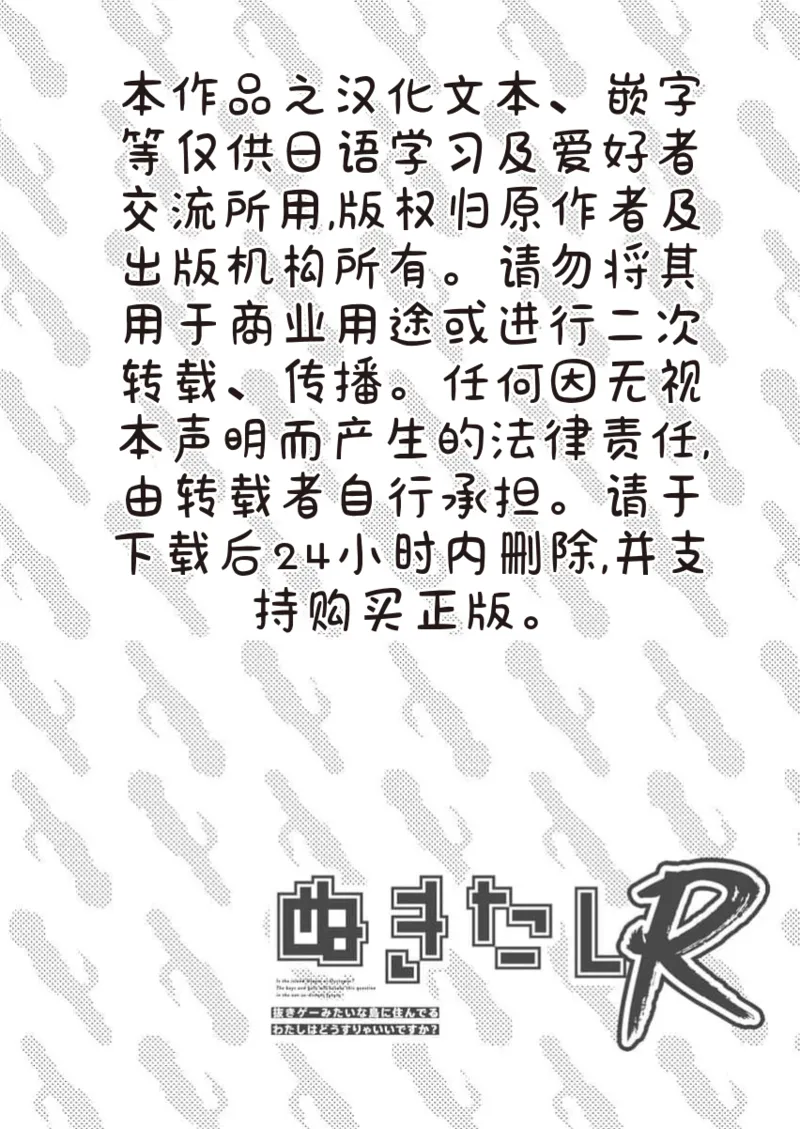 Nukitashi Nukige mitai na shima ni sunderu watashi wa dosurya ii desuka R 第16话 | 生活在拔作一样的岛上我该怎么办才好 R 第16话 page 2 full
