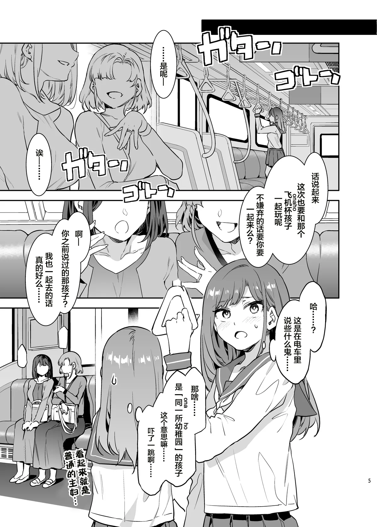 ふたなり主婦のオナホ page 5 full