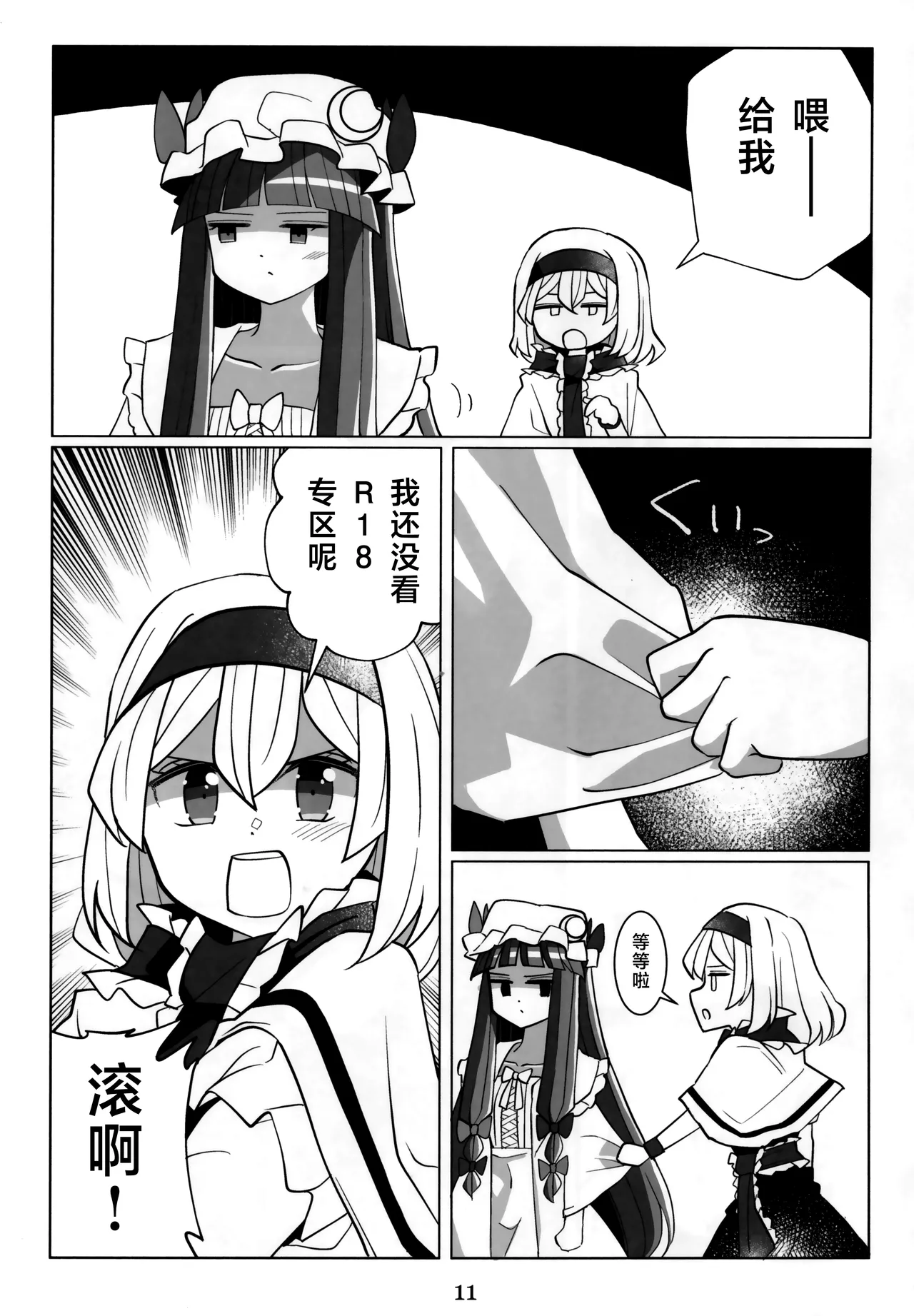 Sex Alice shakunetsu daitoshokan Patchouli okori no Tettsui | 涩涩的爱丽丝 灼热大图书馆 帕秋莉愤怒的铁槌 page 10 full