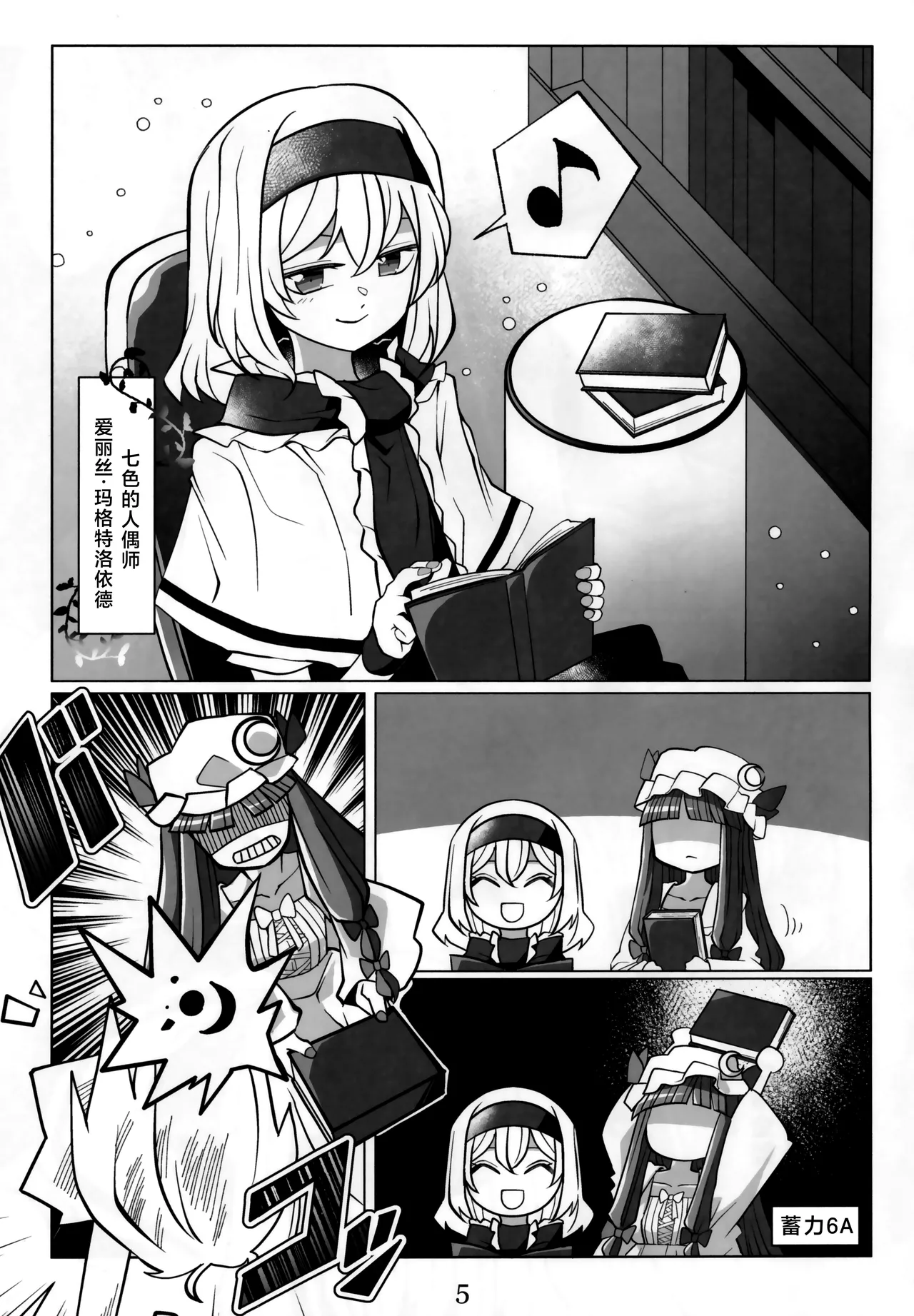 Sex Alice shakunetsu daitoshokan Patchouli okori no Tettsui | 涩涩的爱丽丝 灼热大图书馆 帕秋莉愤怒的铁槌 page 4 full