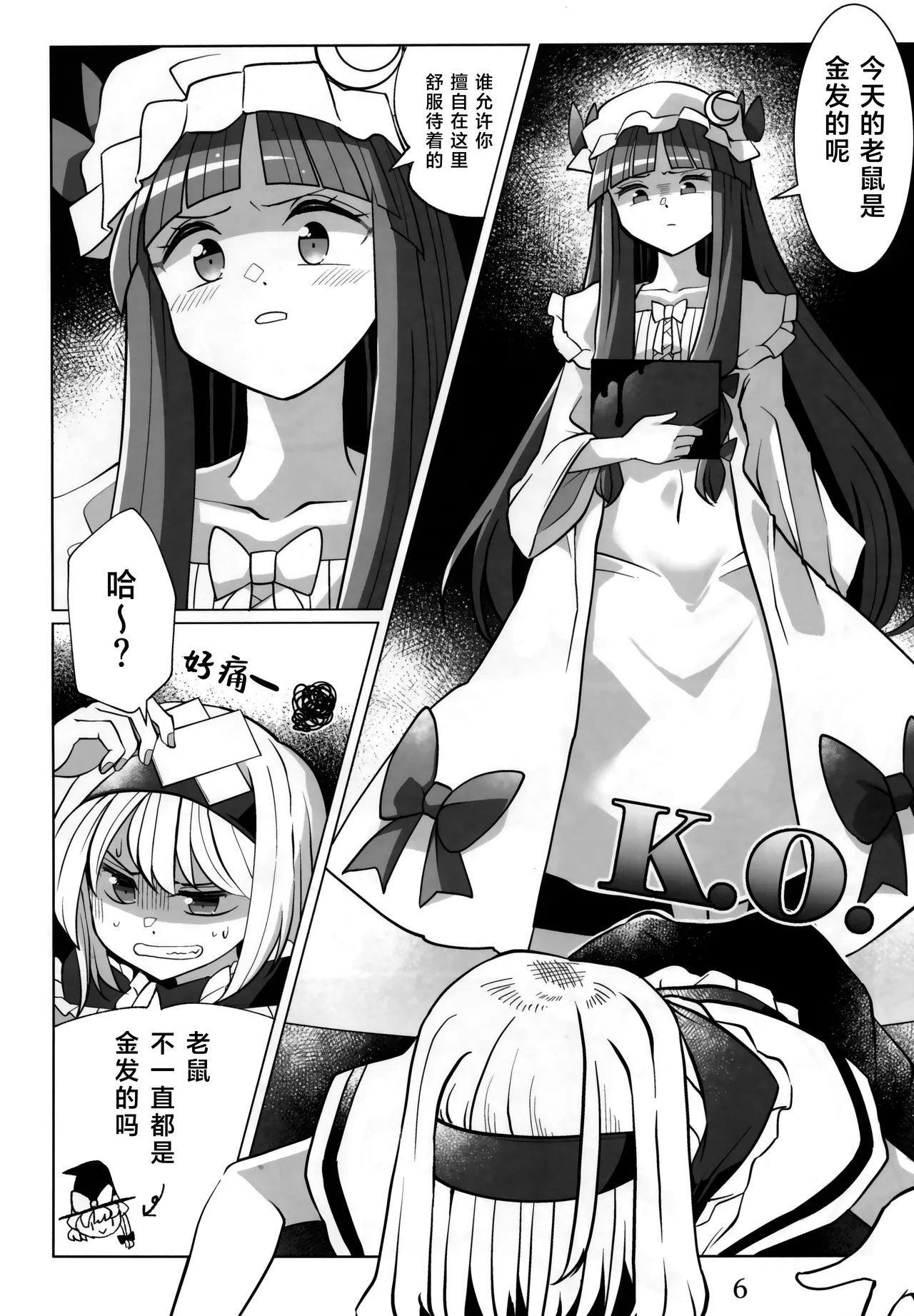 Sex Alice shakunetsu daitoshokan Patchouli okori no Tettsui | 涩涩的爱丽丝 灼热大图书馆 帕秋莉愤怒的铁槌 page 5 full
