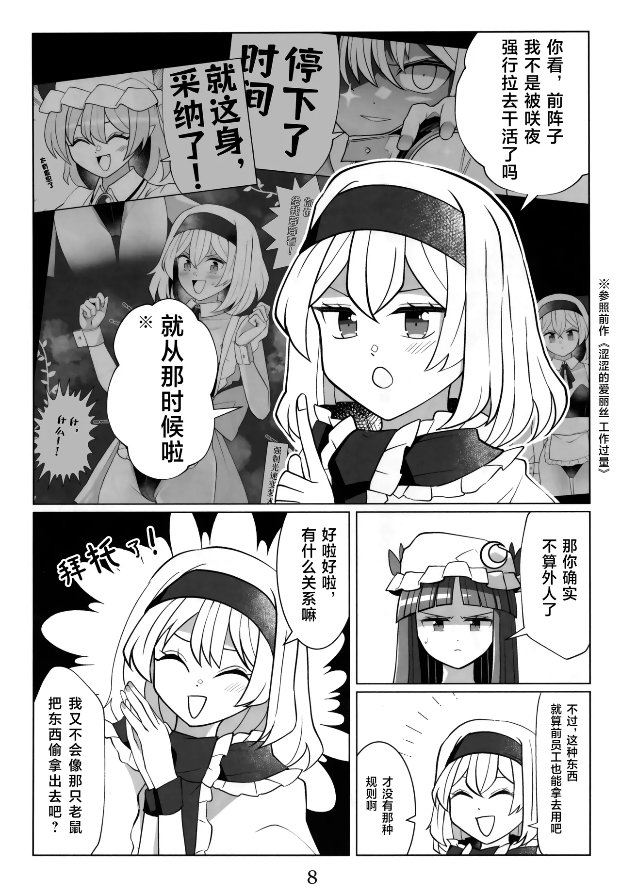 Sex Alice shakunetsu daitoshokan Patchouli okori no Tettsui | 涩涩的爱丽丝 灼热大图书馆 帕秋莉愤怒的铁槌 page 7 full