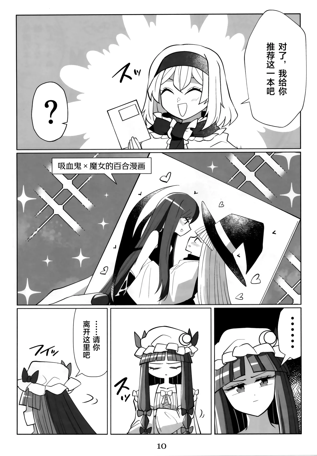 Sex Alice shakunetsu daitoshokan Patchouli okori no Tettsui | 涩涩的爱丽丝 灼热大图书馆 帕秋莉愤怒的铁槌 page 9 full