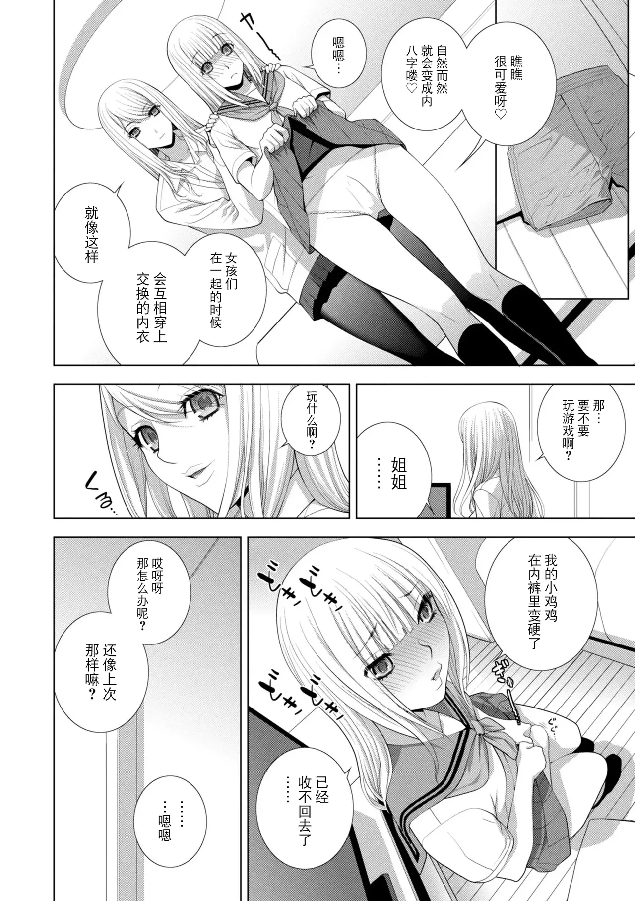 Gitei wa Josoo de Imouto ni Naru page 10 full