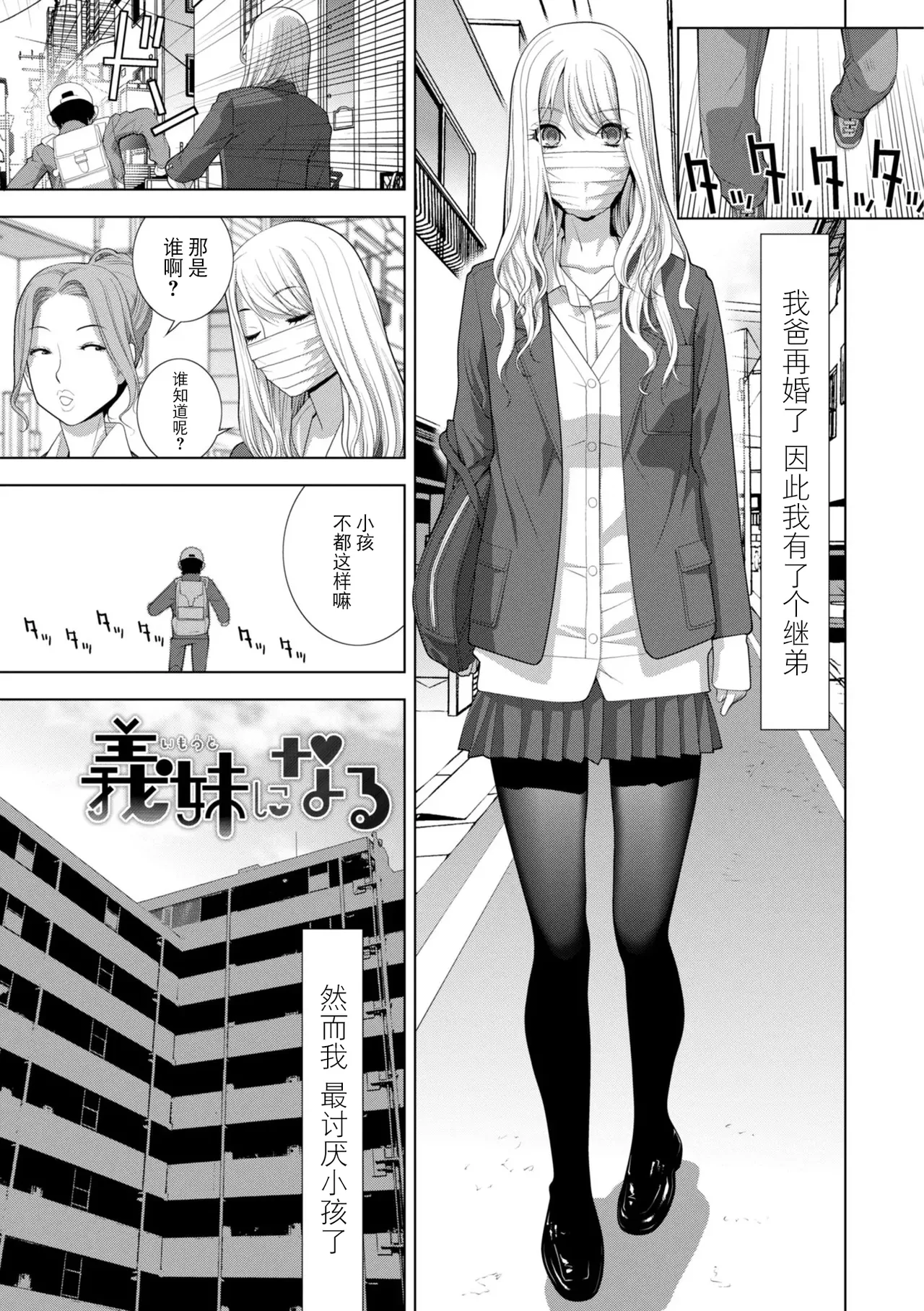 Gitei wa Josoo de Imouto ni Naru page 5 full
