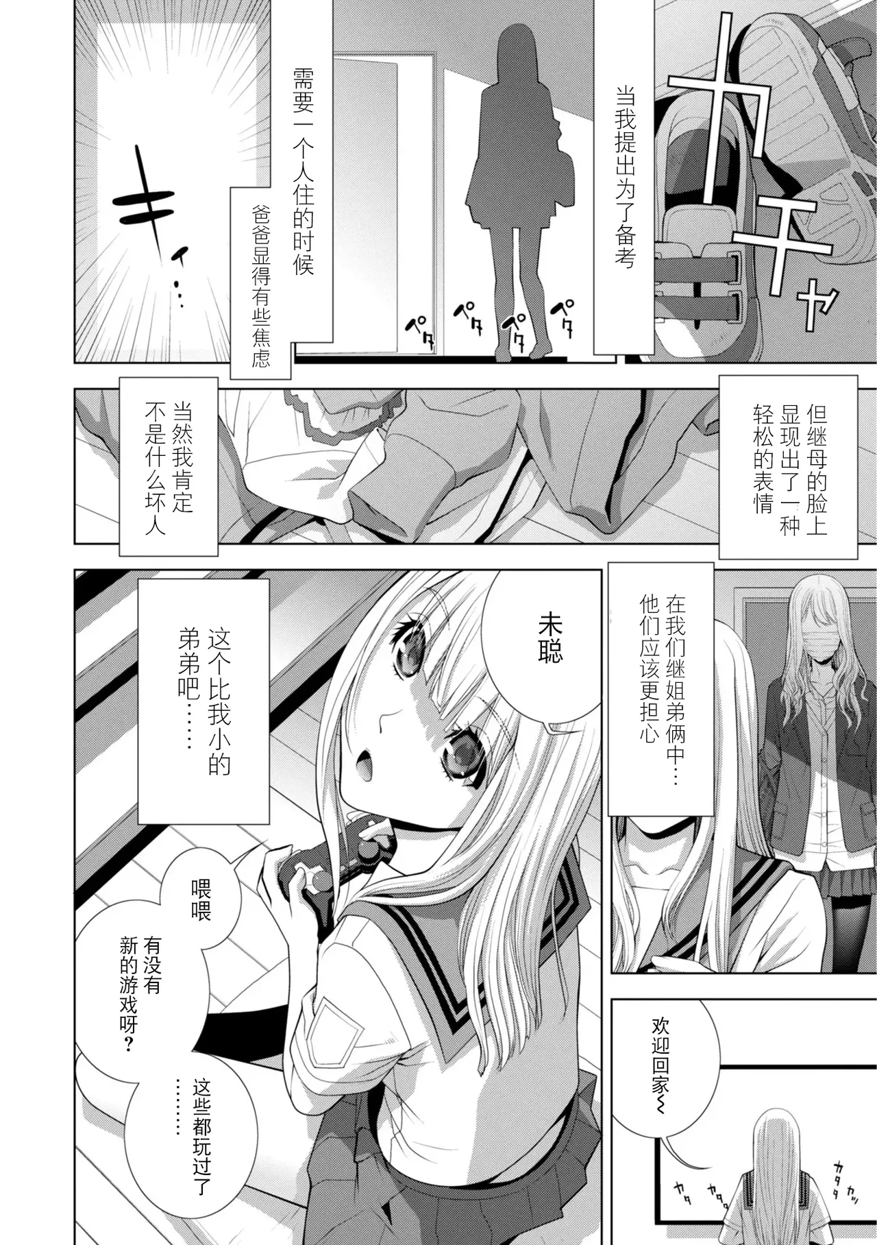 Gitei wa Josoo de Imouto ni Naru page 6 full