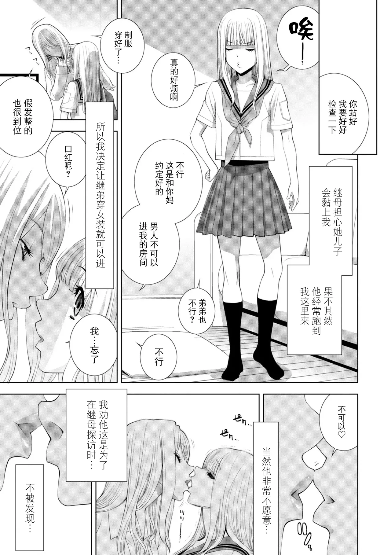 Gitei wa Josoo de Imouto ni Naru page 7 full