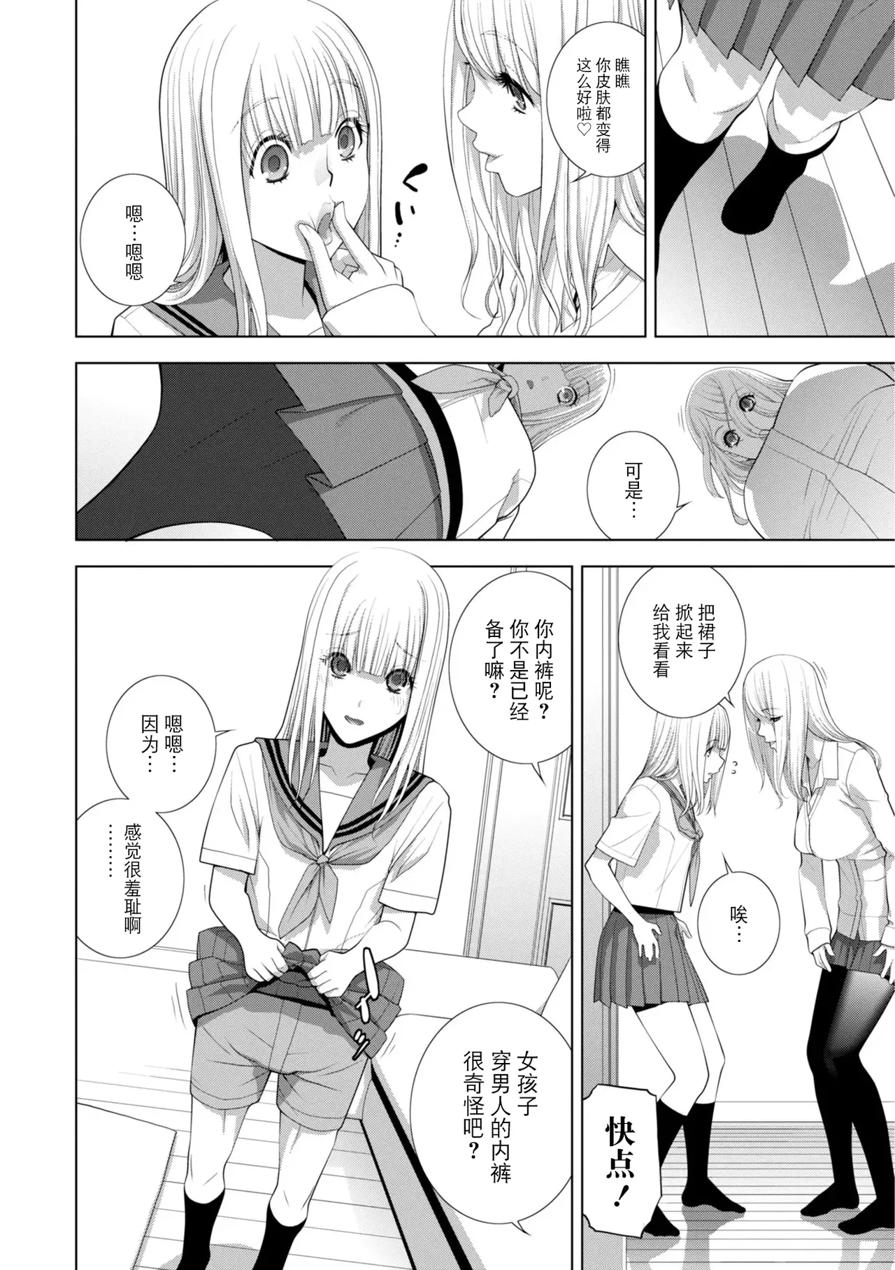 Gitei wa Josoo de Imouto ni Naru page 8 full