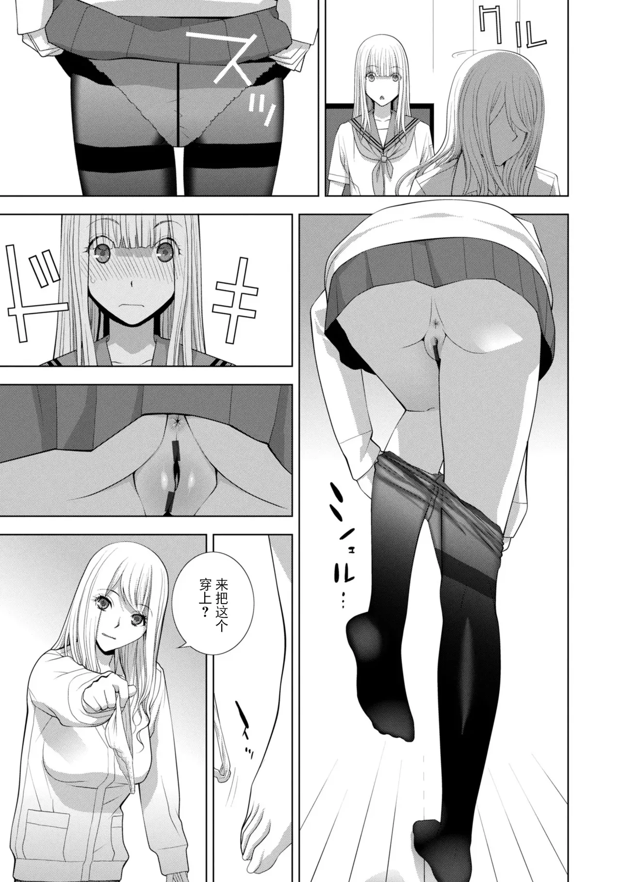 Gitei wa Josoo de Imouto ni Naru page 9 full