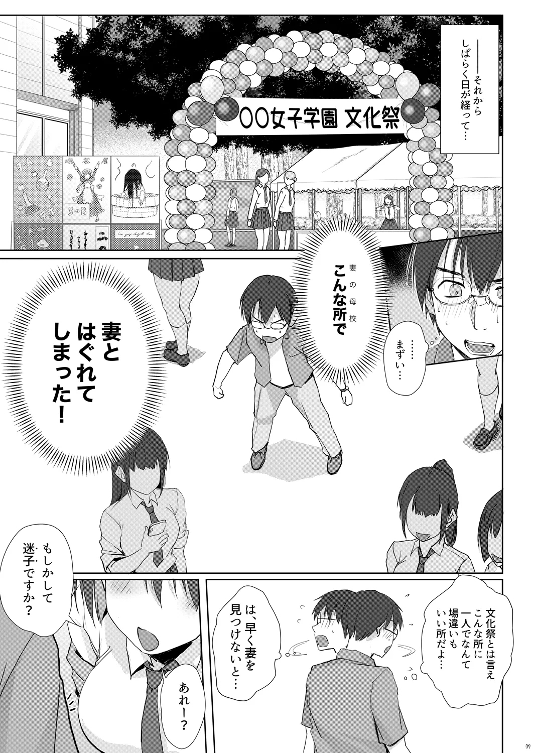 大人の迷子センター page 6 full