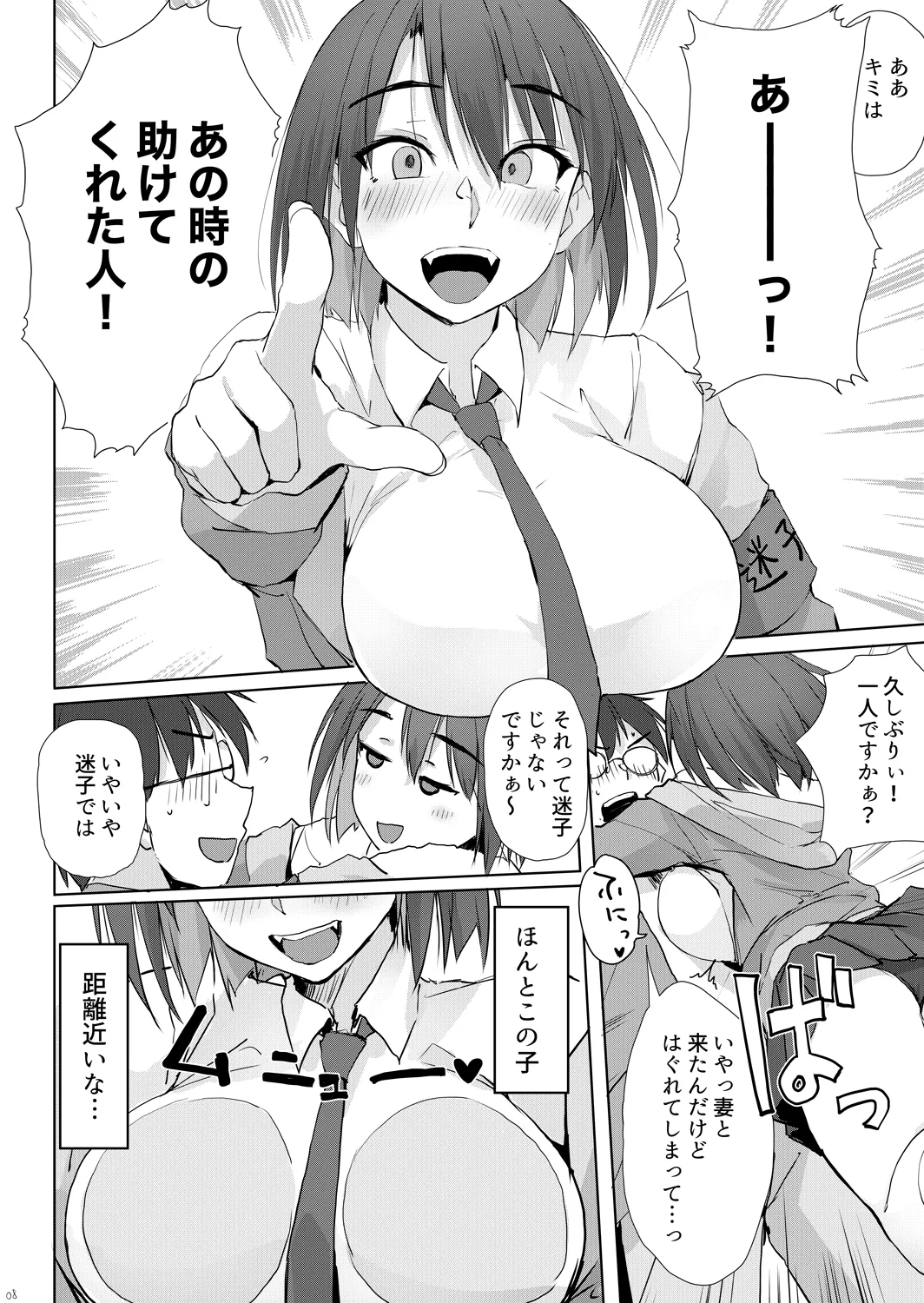 大人の迷子センター page 7 full