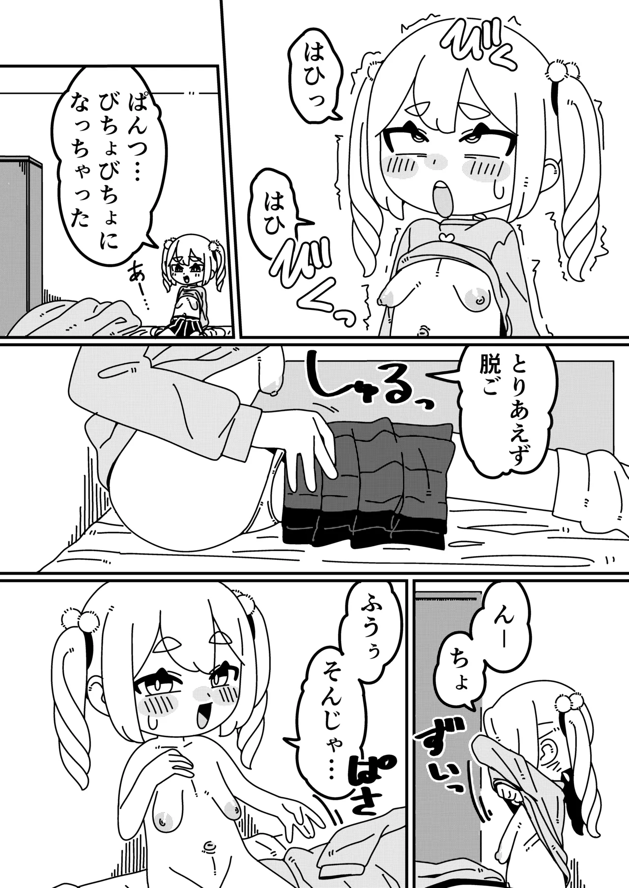 さむねちゃんはたれ乳ロリ♯1 page 8 full