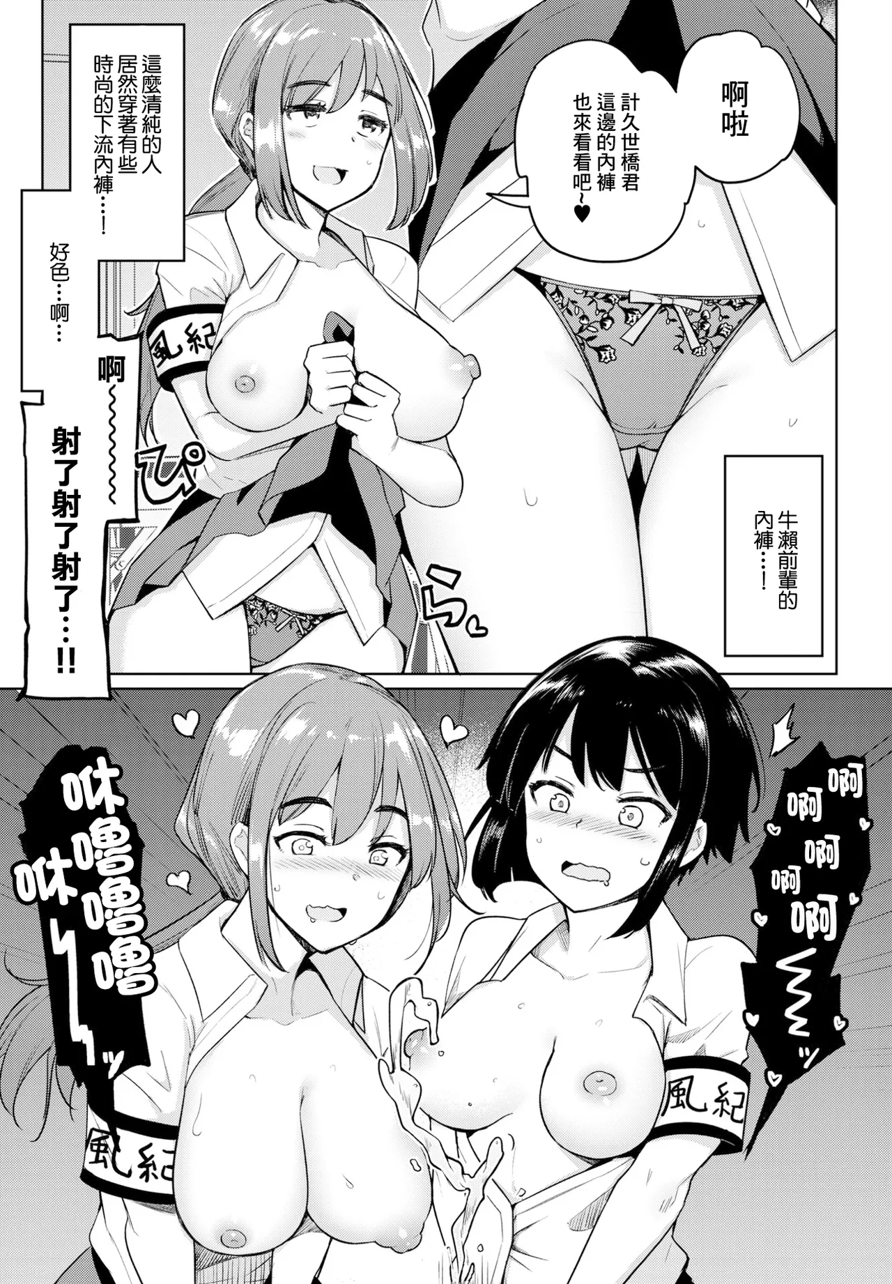Kouhai Amayakashi Harem in Fuuki Iinkai Ch. 3 page 3 full