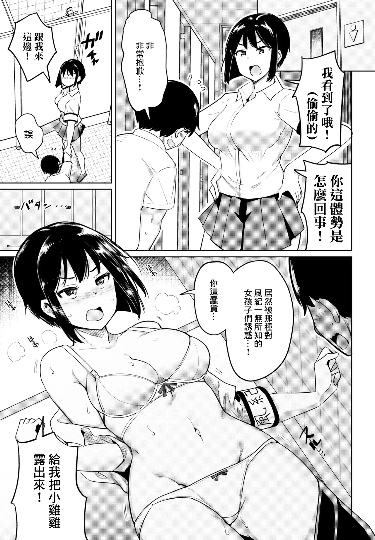 Kouhai Amayakashi Harem in Fuuki Iinkai Ch. 3 page 7 full