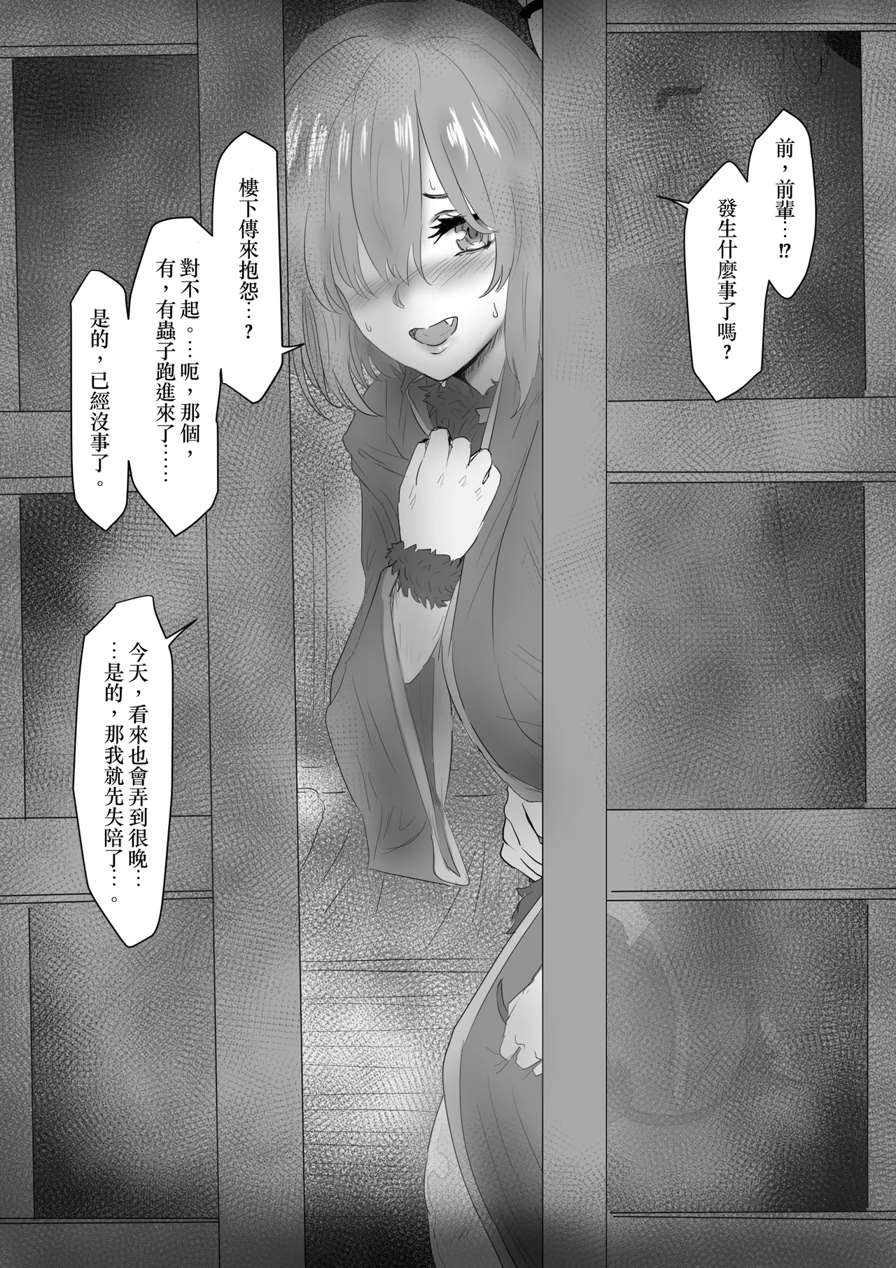 Enmatei de settai suru Mashu | 在閻魔亭接待的瑪修 -其1~3- page 5 full