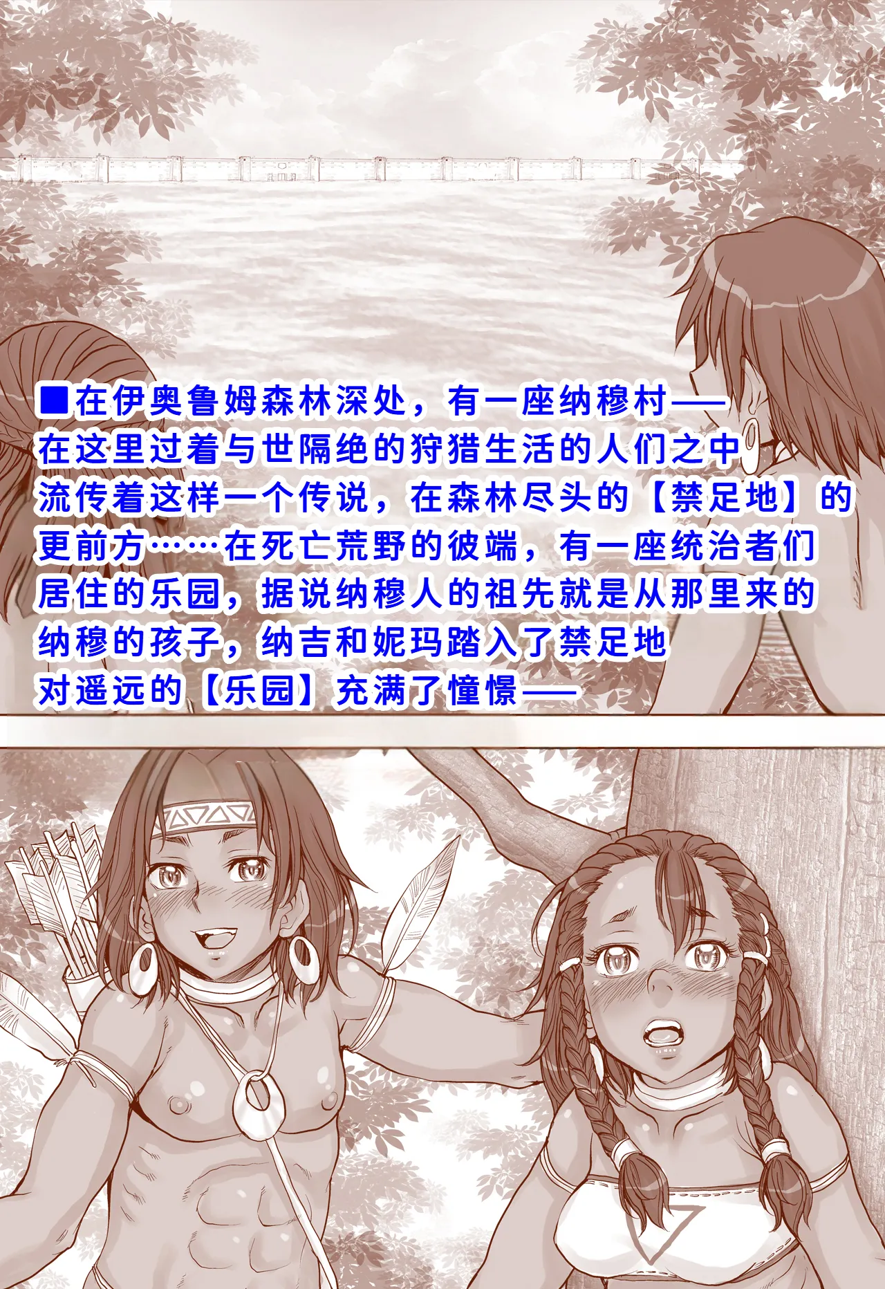 Paradise Lost 〜奪われた楽園〜 page 3 full