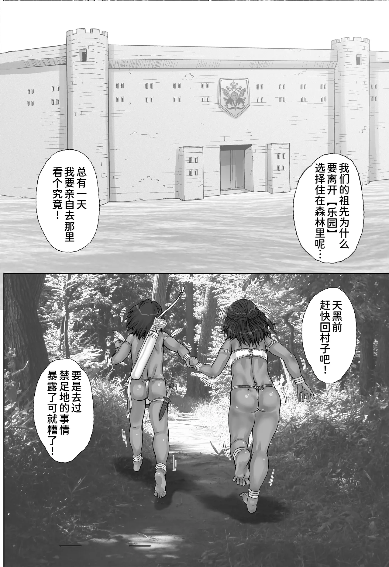 Paradise Lost 〜奪われた楽園〜 page 8 full