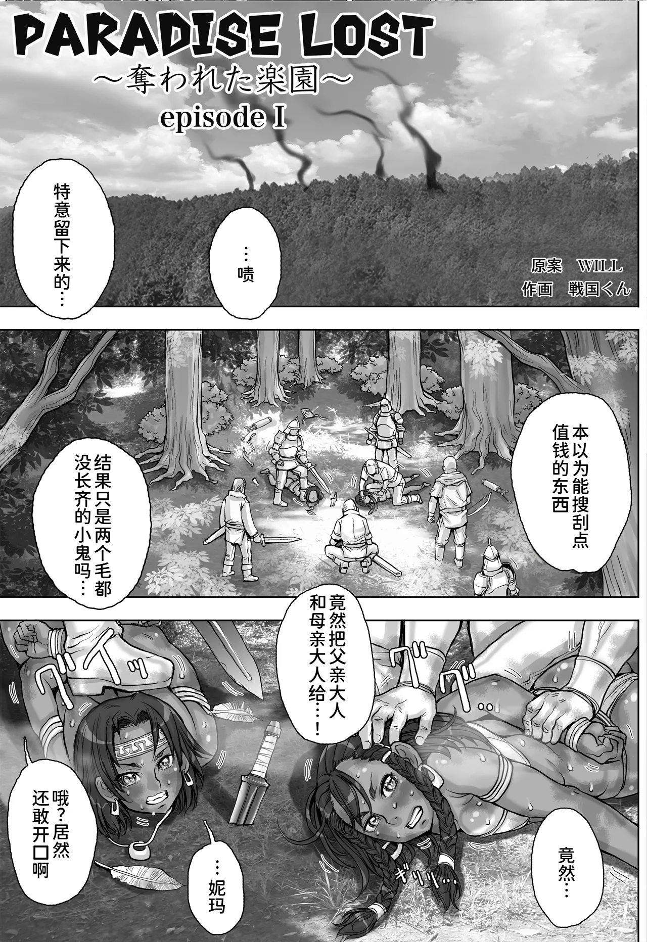 Paradise Lost 〜奪われた楽園〜 page 9 full