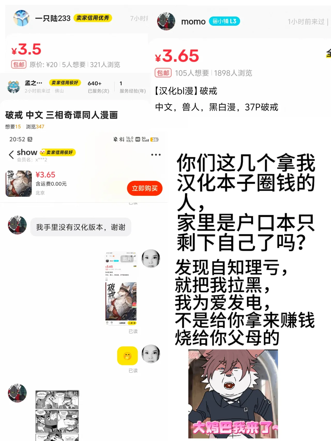 破戒 page 4 full