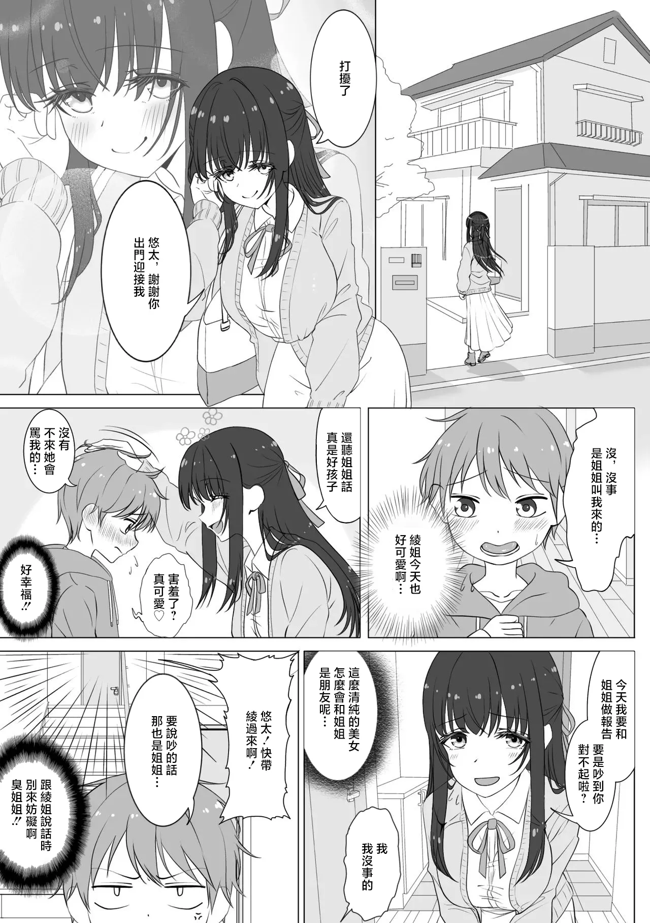 火虎市_ぱっぱらぱー_憧れの清楚系お姉さんが実はボクを狙うショタコンだった件 page 4 full