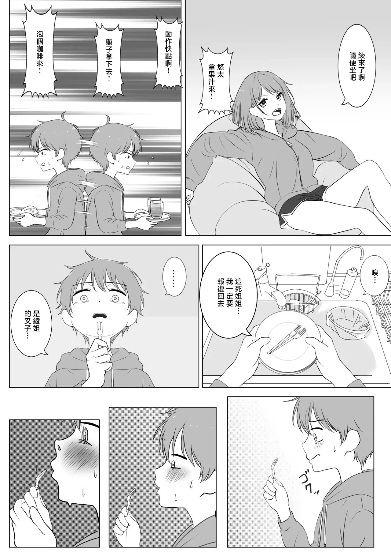 火虎市_ぱっぱらぱー_憧れの清楚系お姉さんが実はボクを狙うショタコンだった件 page 5 full