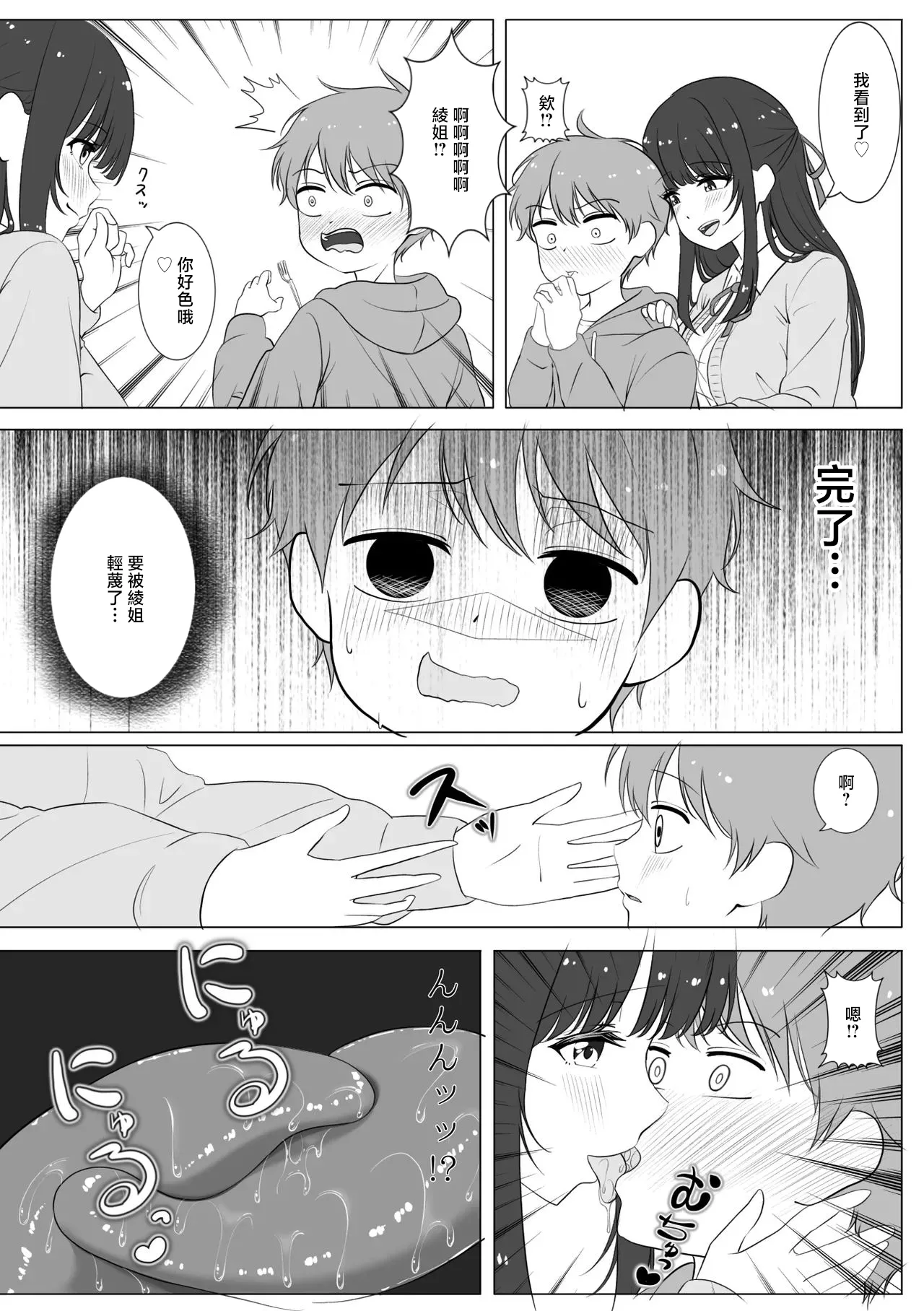 火虎市_ぱっぱらぱー_憧れの清楚系お姉さんが実はボクを狙うショタコンだった件 page 6 full