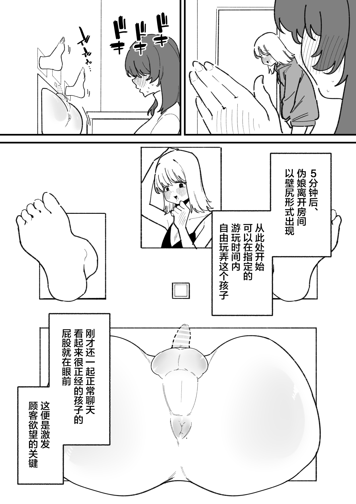 Jiyuu ni Otokonoko no Oshiri o Ijireru Omise | 可以随心所欲玩弄伪娘屁股的店 page 3 full