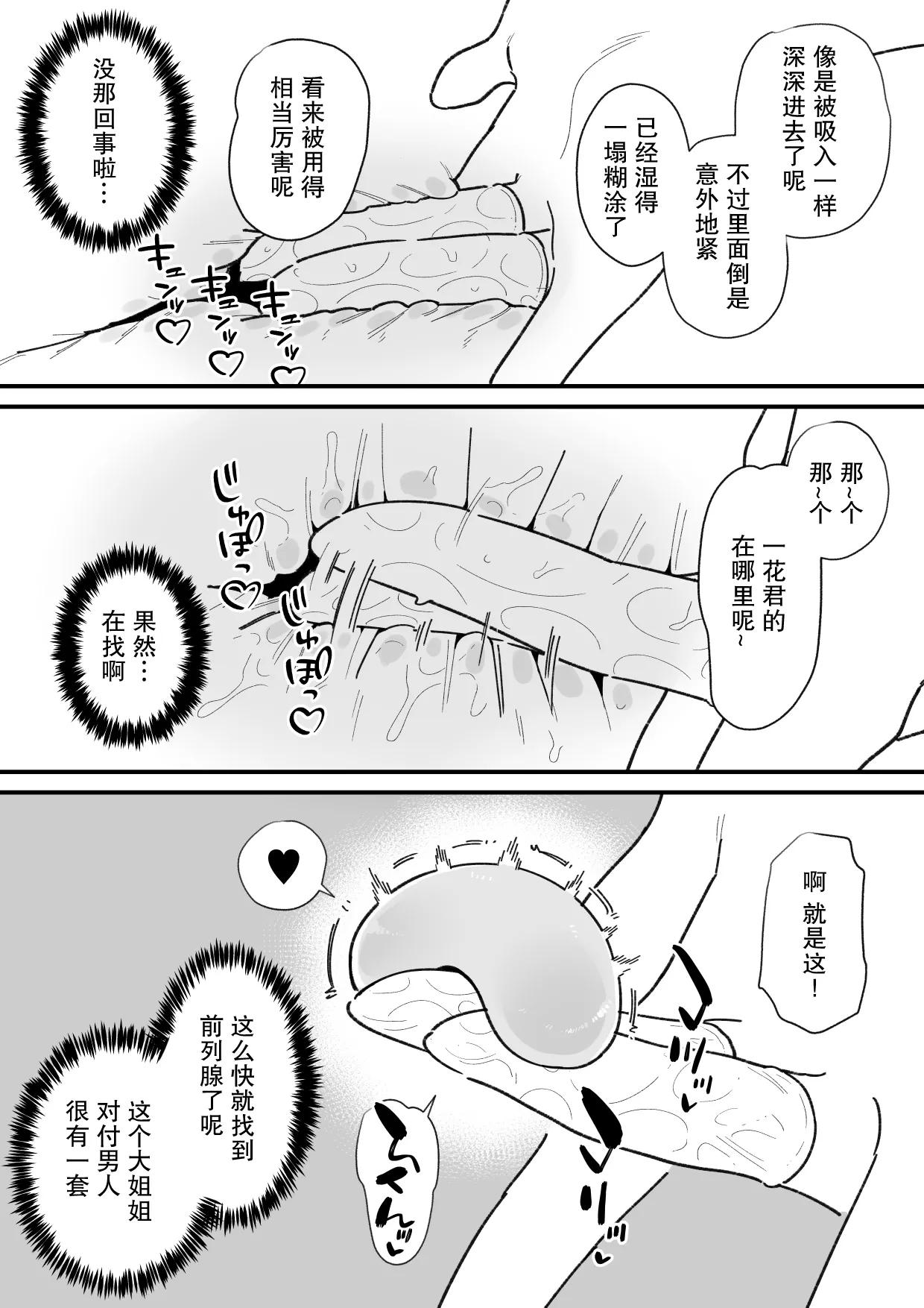 Jiyuu ni Otokonoko no Oshiri o Ijireru Omise | 可以随心所欲玩弄伪娘屁股的店 page 7 full