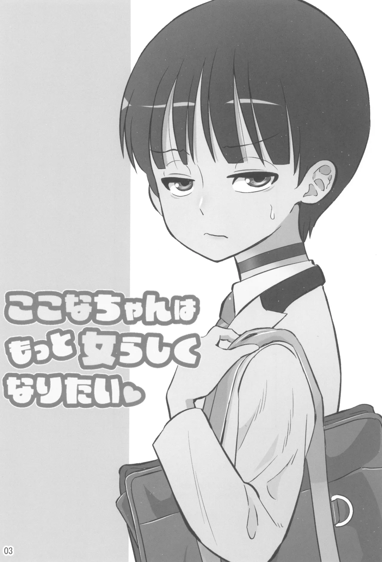 Kokona-chan wa Motto Onnarashiku Naritai page 3 full