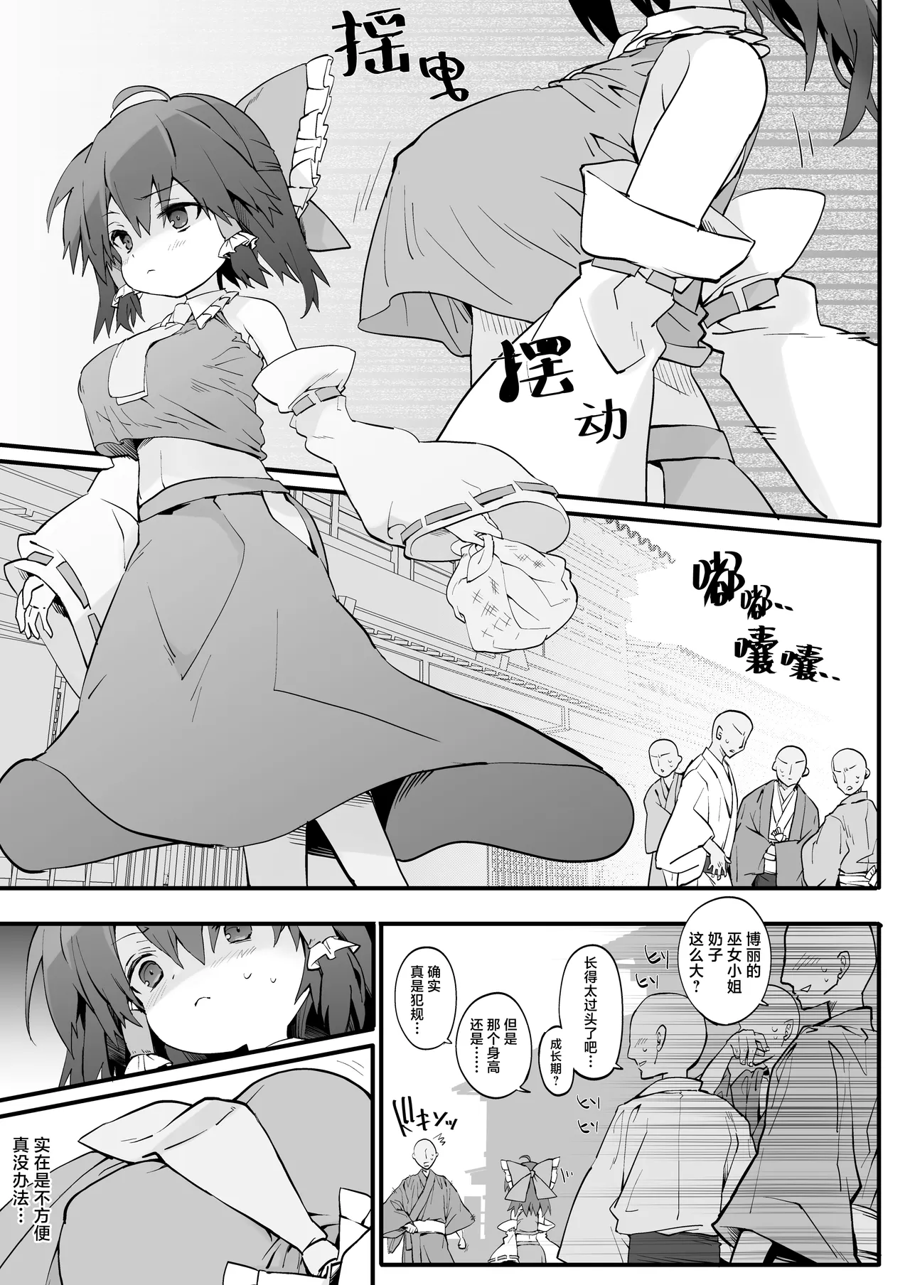小小的灵梦小姐的大欧派有些碍事 page 2 full