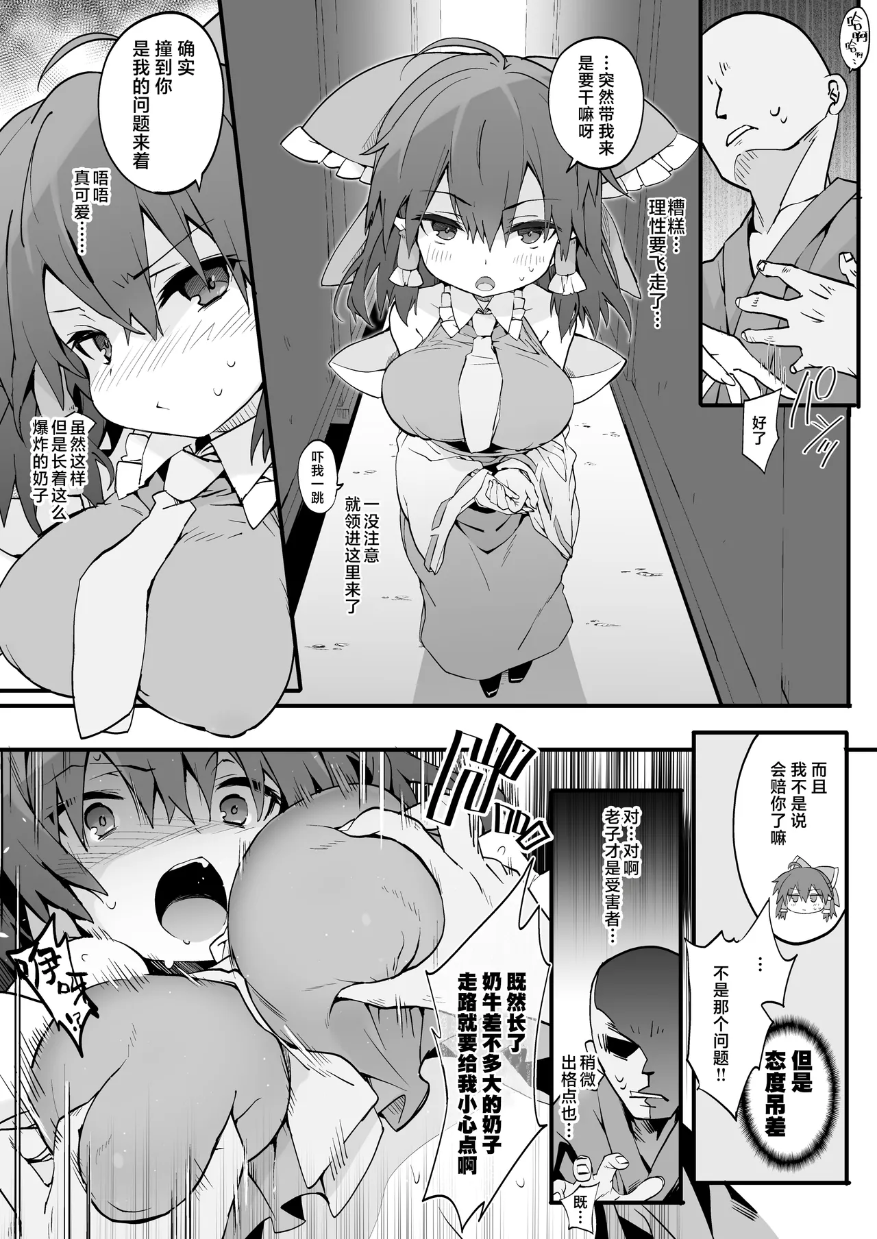 小小的灵梦小姐的大欧派有些碍事 page 4 full