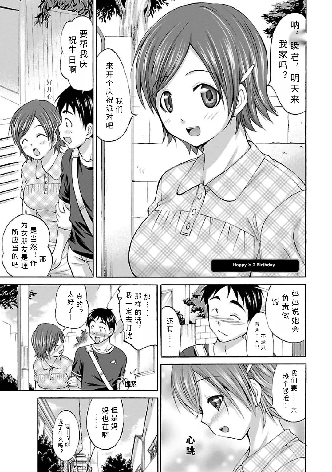 Abe Morioka Happī ×2 Bāsudē page 1 full