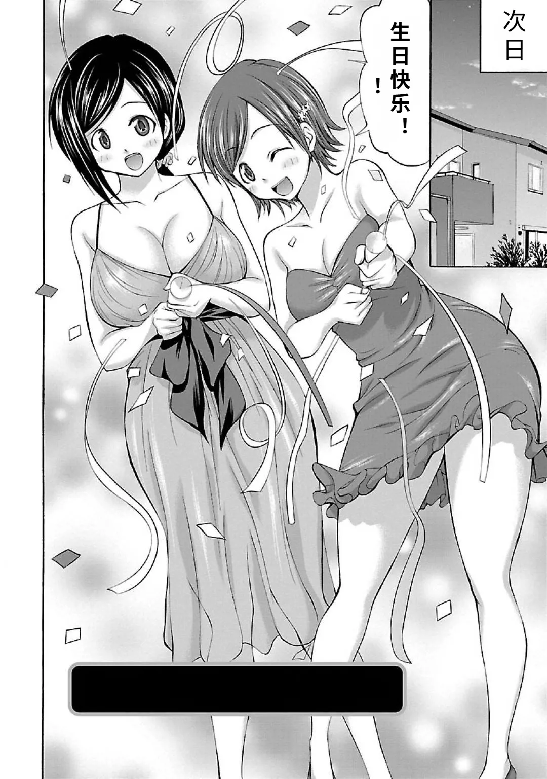 Abe Morioka Happī ×2 Bāsudē page 2 full