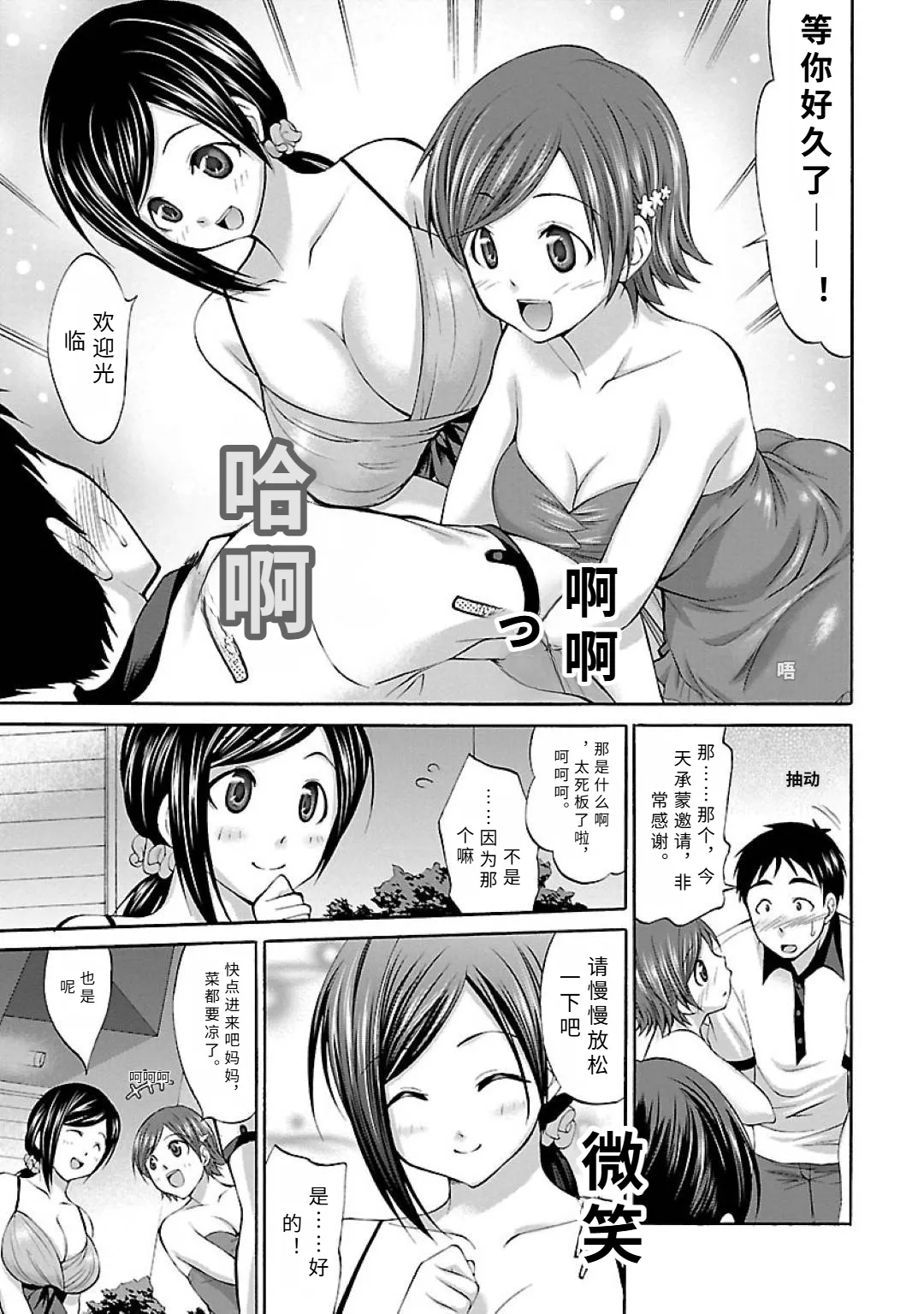 Abe Morioka Happī ×2 Bāsudē page 3 full