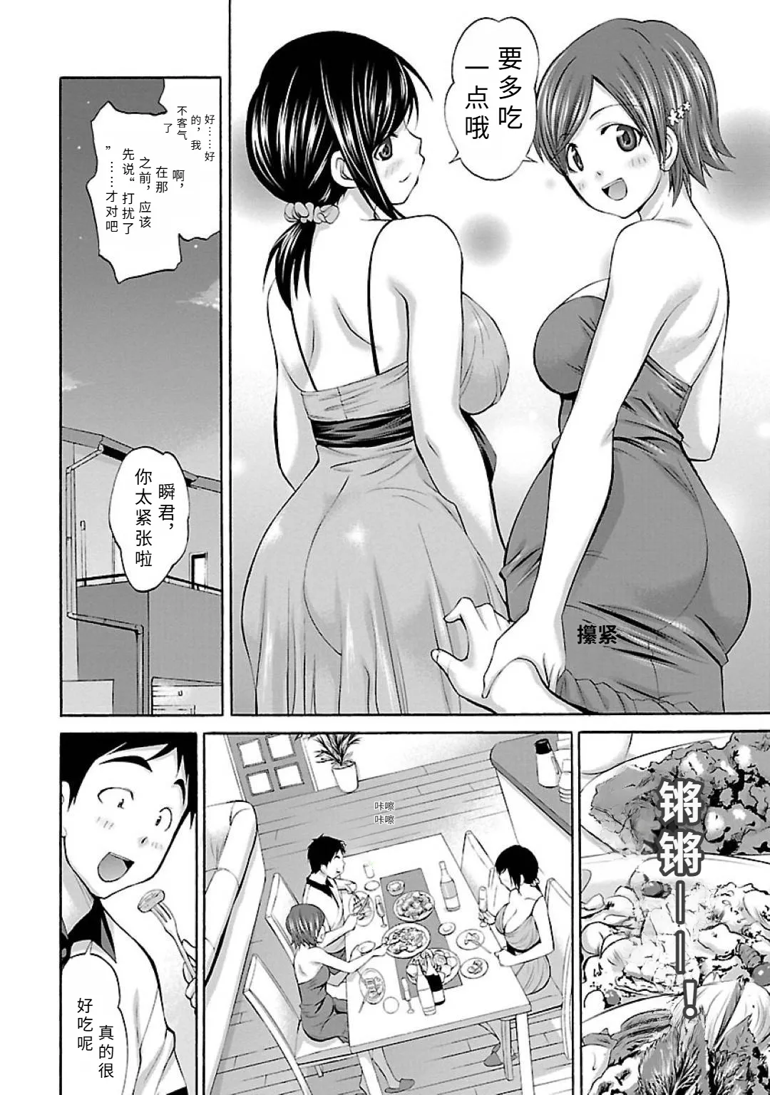 Abe Morioka Happī ×2 Bāsudē page 4 full