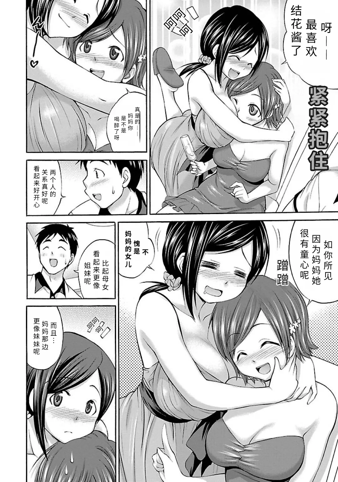 Abe Morioka Happī ×2 Bāsudē page 6 full
