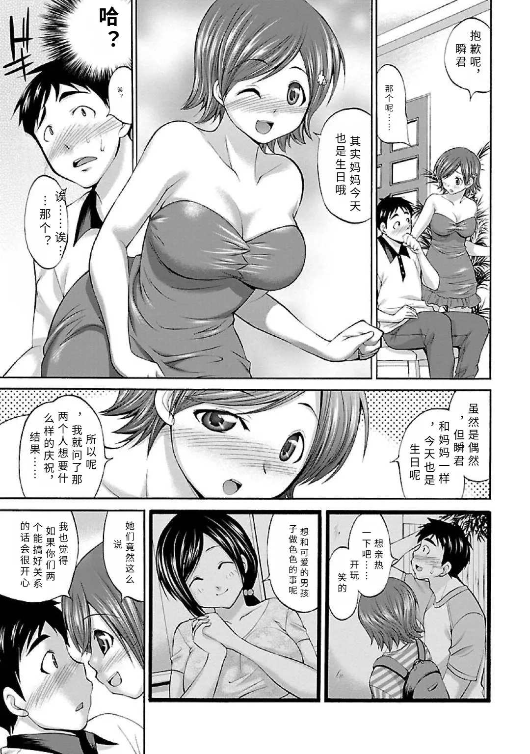 Abe Morioka Happī ×2 Bāsudē page 9 full